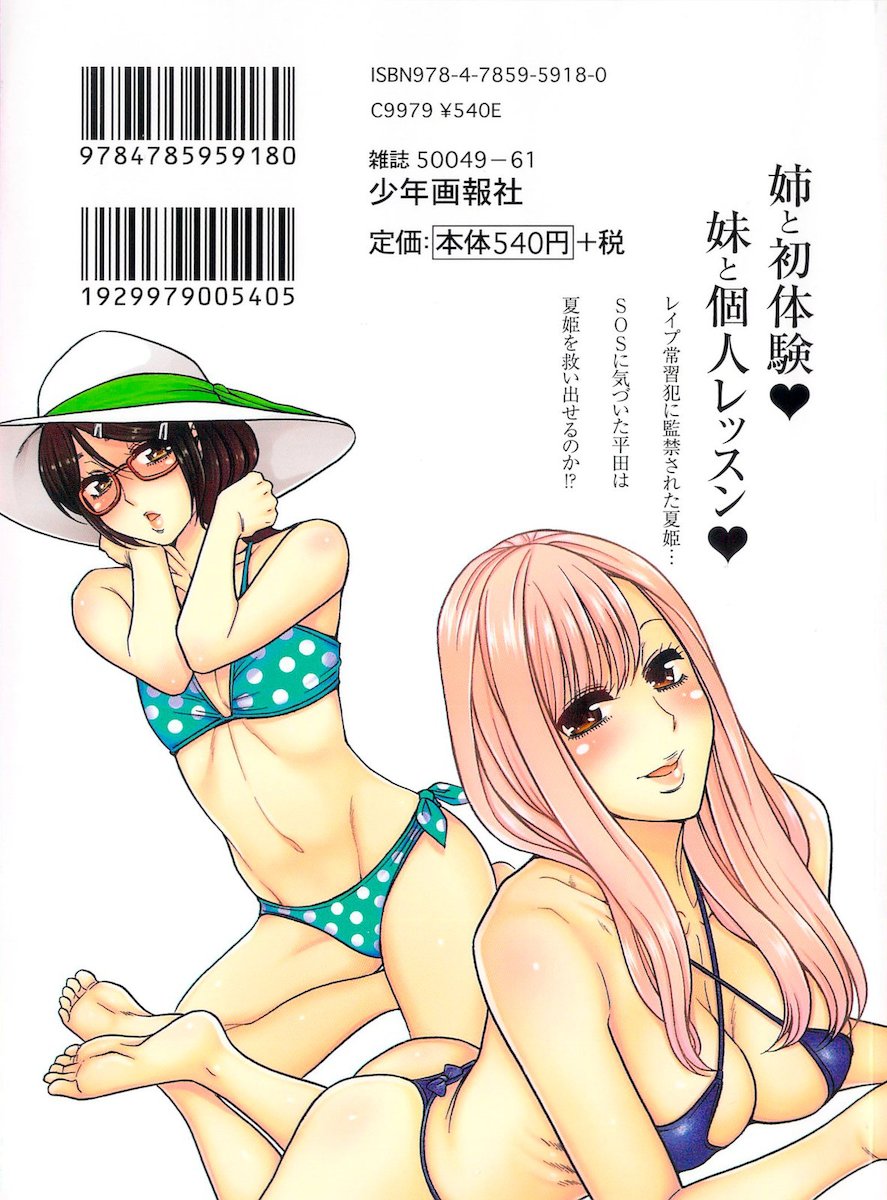 [Amadume Ryuuta] Misoji Mote Hatachi v03 imagen número 155