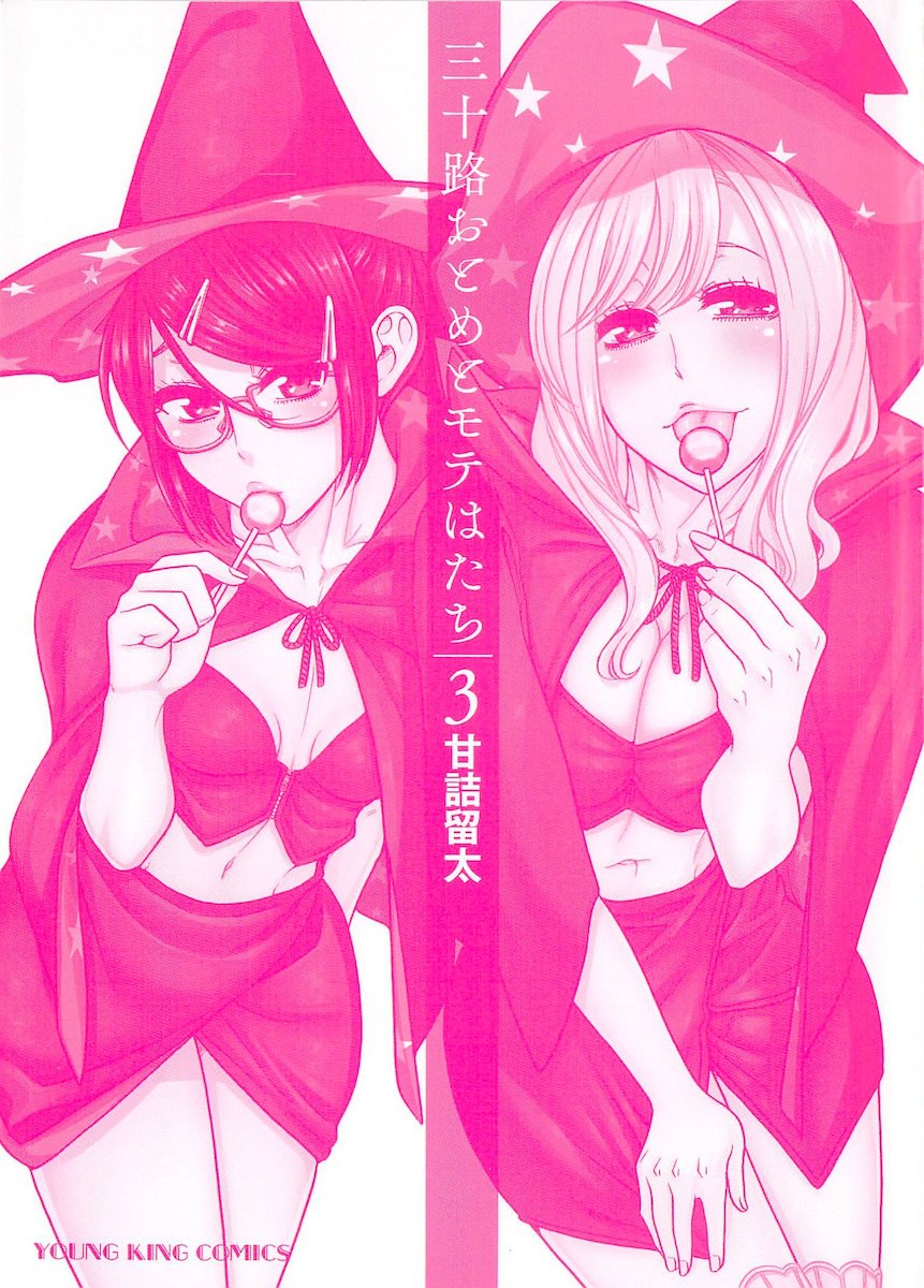 [Amadume Ryuuta] Misoji Mote Hatachi v03 imagen número 159