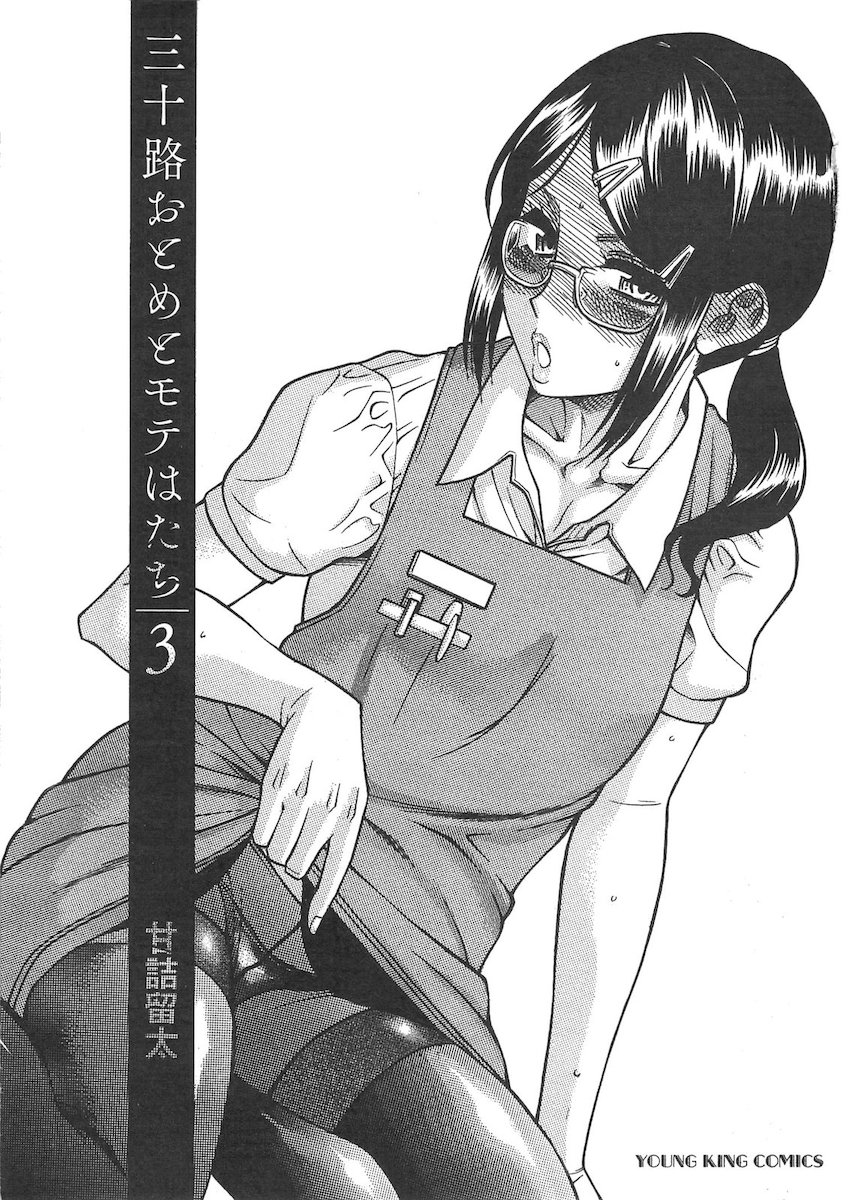 [Amadume Ryuuta] Misoji Mote Hatachi v03 imagen número 160