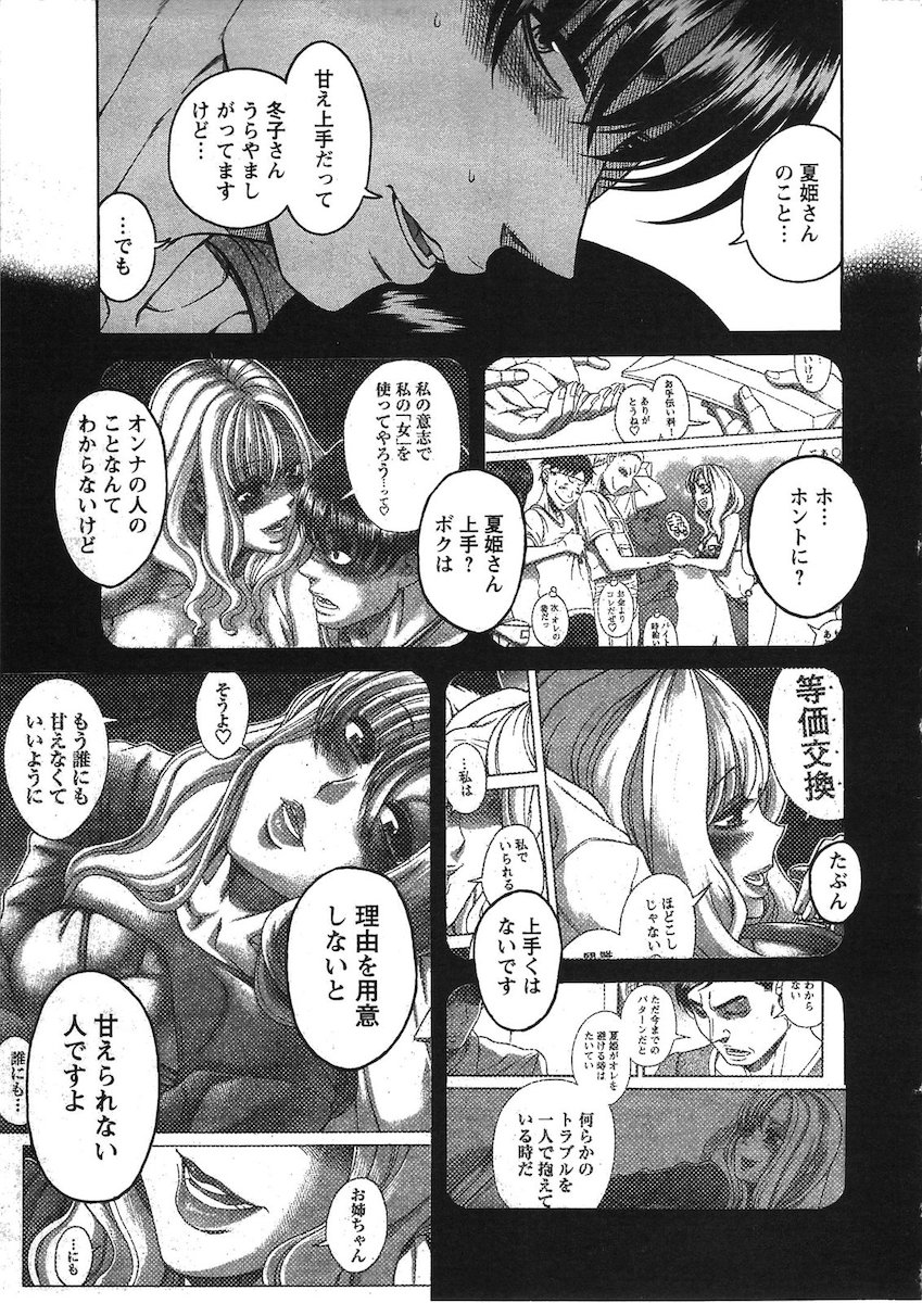 [Amadume Ryuuta] Misoji Mote Hatachi v03 imagen número 178