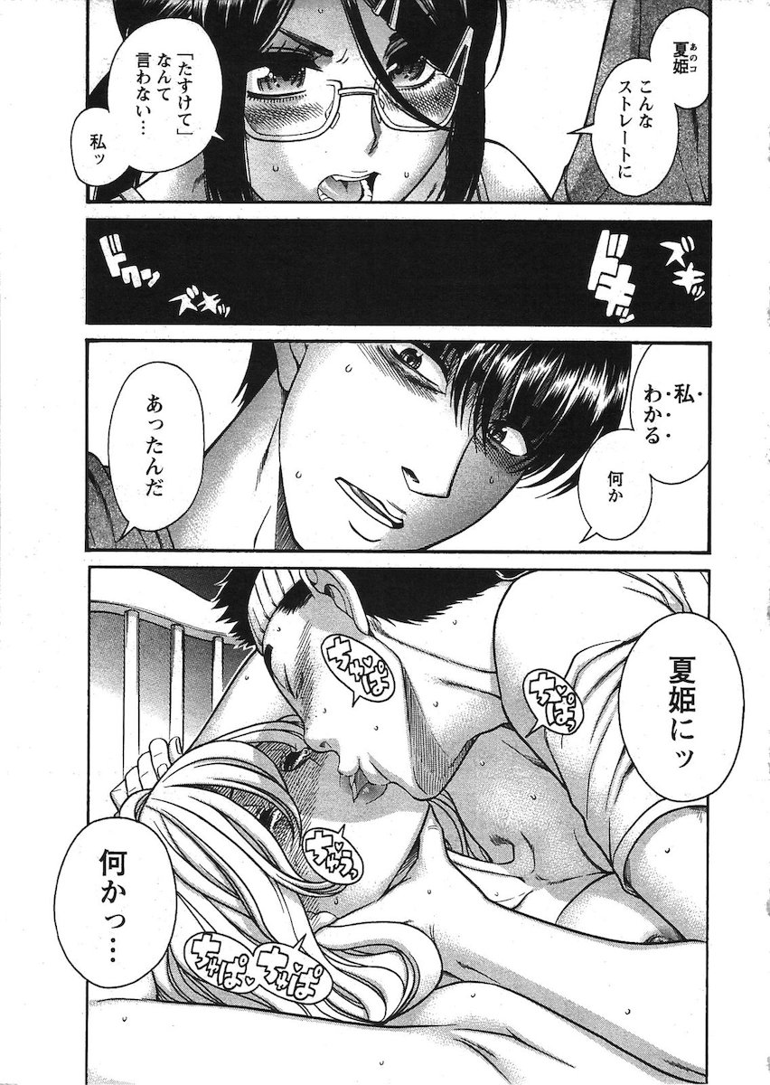 [Amadume Ryuuta] Misoji Mote Hatachi v03 imagen número 184