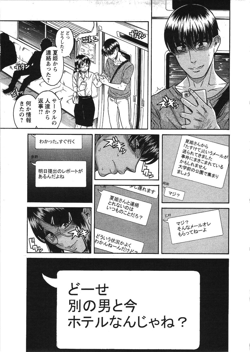 [Amadume Ryuuta] Misoji Mote Hatachi v03 imagen número 186