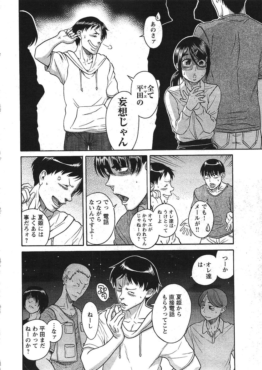 [Amadume Ryuuta] Misoji Mote Hatachi v03 imagen número 191