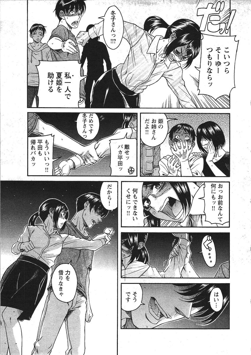 [Amadume Ryuuta] Misoji Mote Hatachi v03 imagen número 196