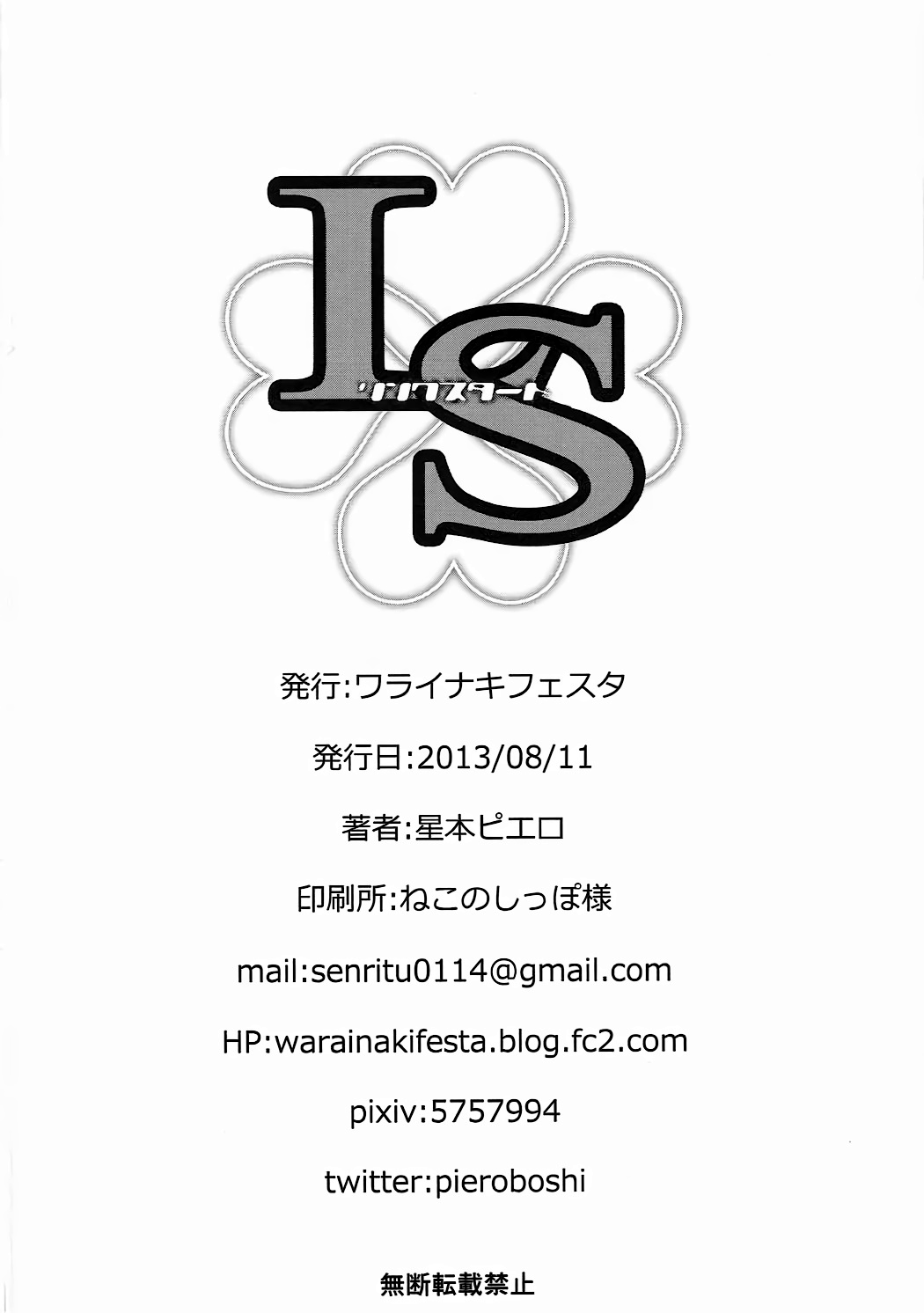 (C84) [Warainaki Festa (Hoshimoto Piero)] Link Start (Sword Art Online)  [English] [EHCOVE] 25eme image