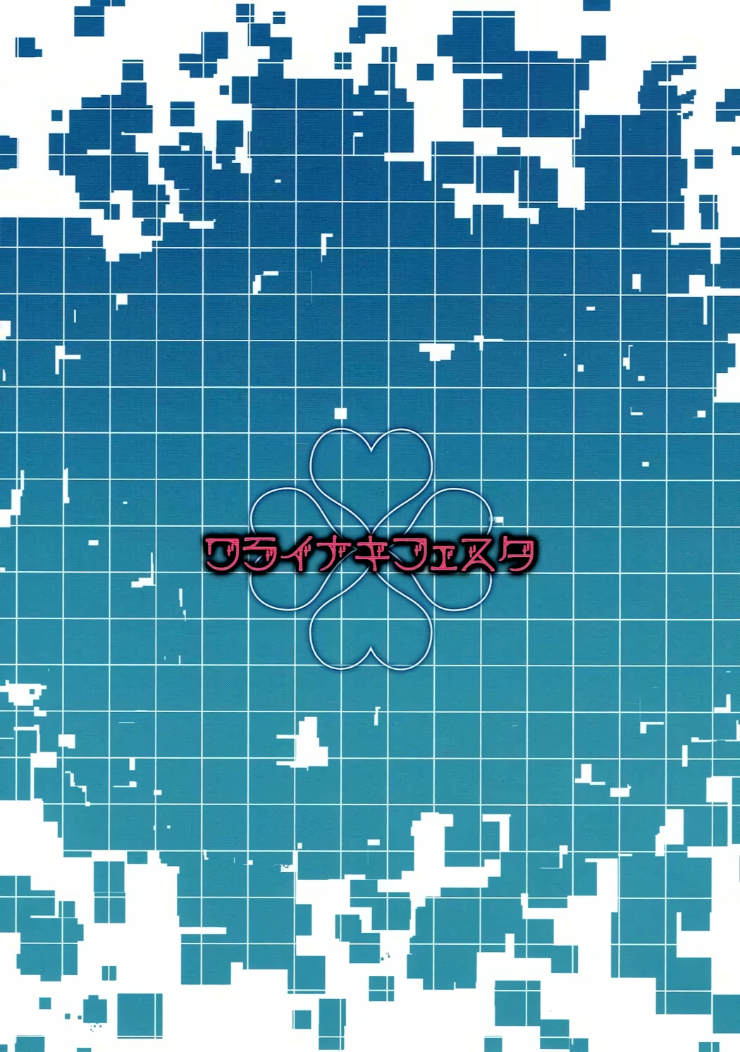 (C84) [Warainaki Festa (Hoshimoto Piero)] Link Start (Sword Art Online)  [English] [EHCOVE] 26eme image