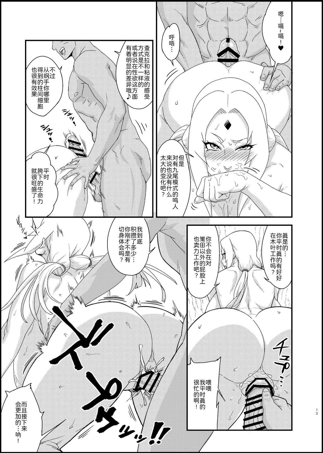 [Aroma Gaeru (Numahana)] Jukumitsuki Intouden 3・Ge (Naruto) [Digital] [Chinese] [为鱼氏汉化] 이미지 번호 12