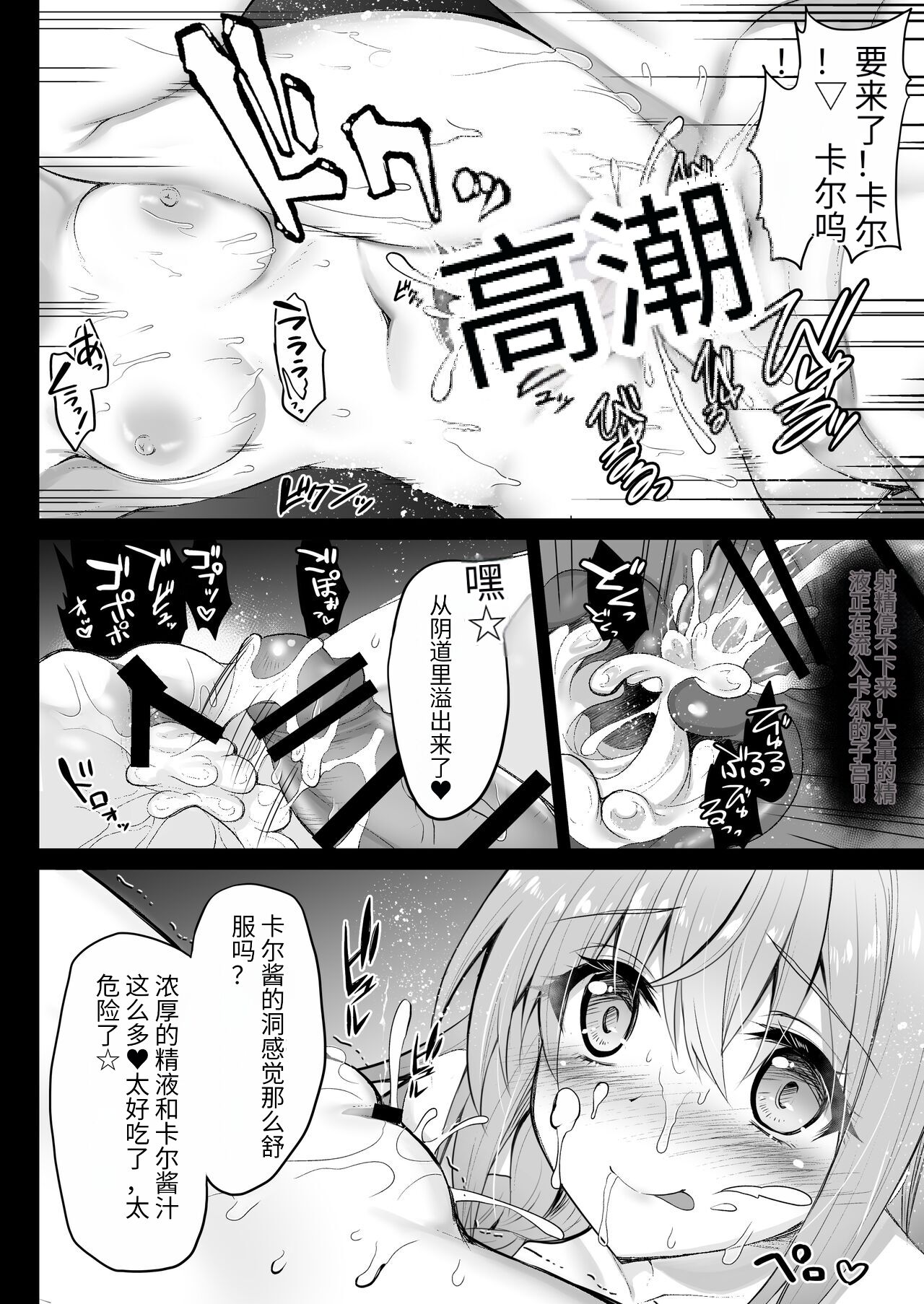 [Ohoshisamadou (GEKO)] Hatsujou Pecorine no Tsumamigui (Princess Connect! Re:Dive) [Chinese] [个人使用团子翻译] [Digital] image number 13