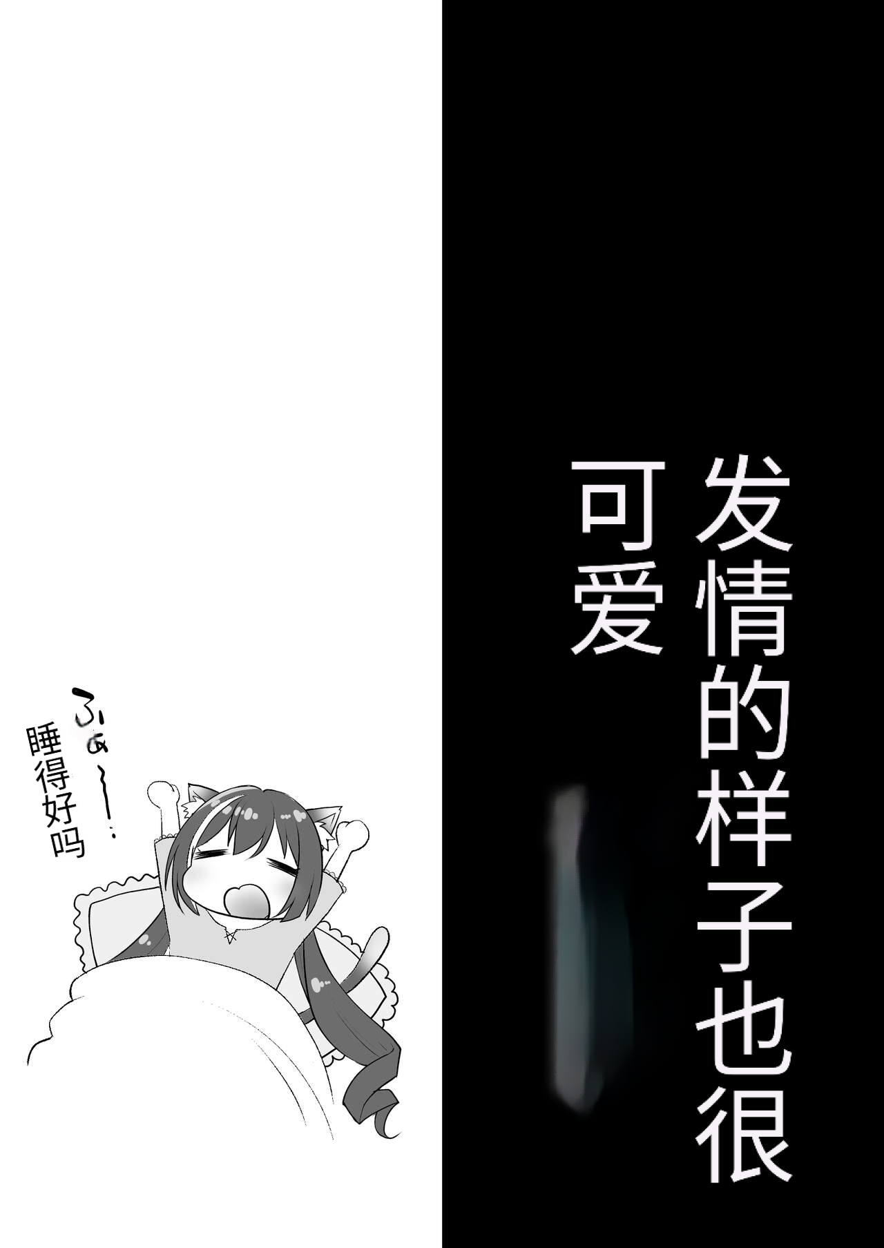 [Ohoshisamadou (GEKO)] Hatsujou Pecorine no Tsumamigui (Princess Connect! Re:Dive) [Chinese] [个人使用团子翻译] [Digital] image number 18