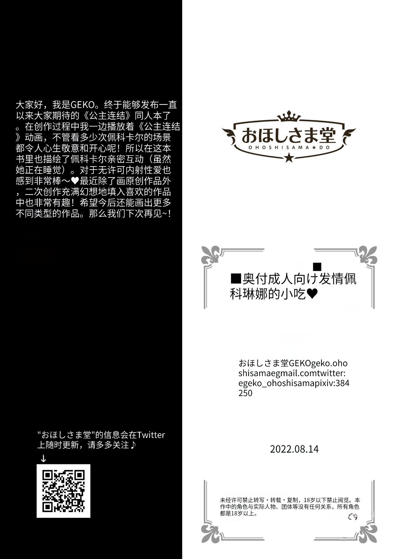 [Ohoshisamadou (GEKO)] Hatsujou Pecorine no Tsumamigui (Princess Connect! Re:Dive) [Chinese] [个人使用团子翻译] [Digital] image number 21