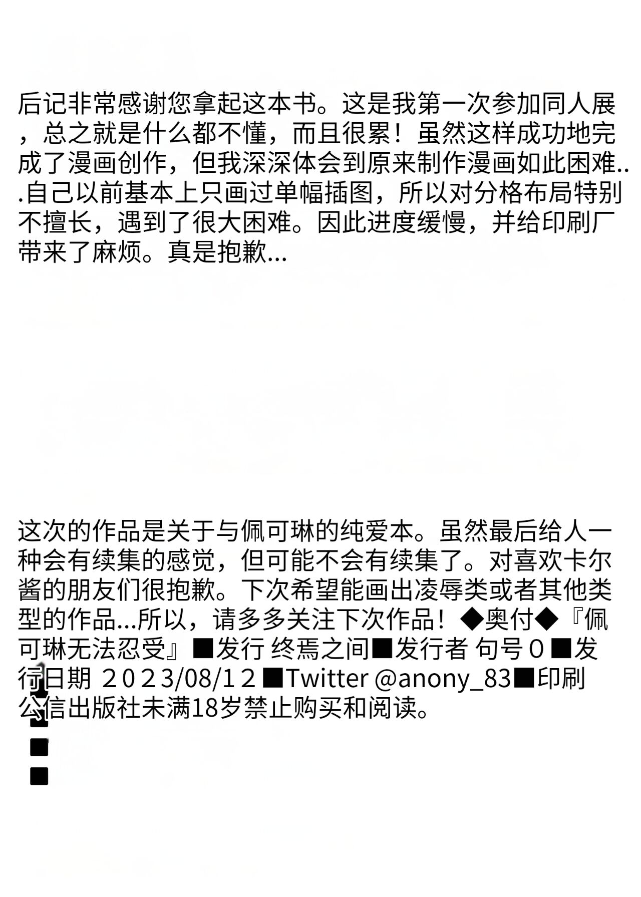 [Shuuen no Ma (Period)] Pecorine wa Gaman Dekinai (Princess Connect! Re:Dive) [Chinese] [个人团子翻译] [Digital] 이미지 번호 29