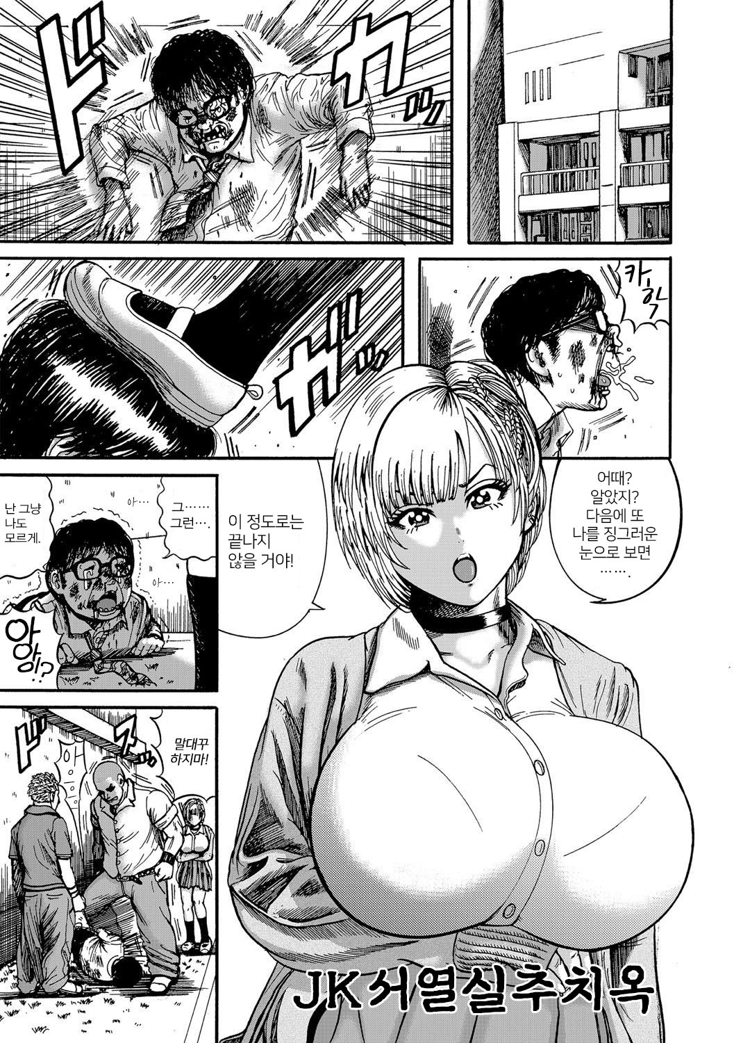 JK序列失墜地獄 ｜JK서열실추지옥 [korean] Bildnummer 2