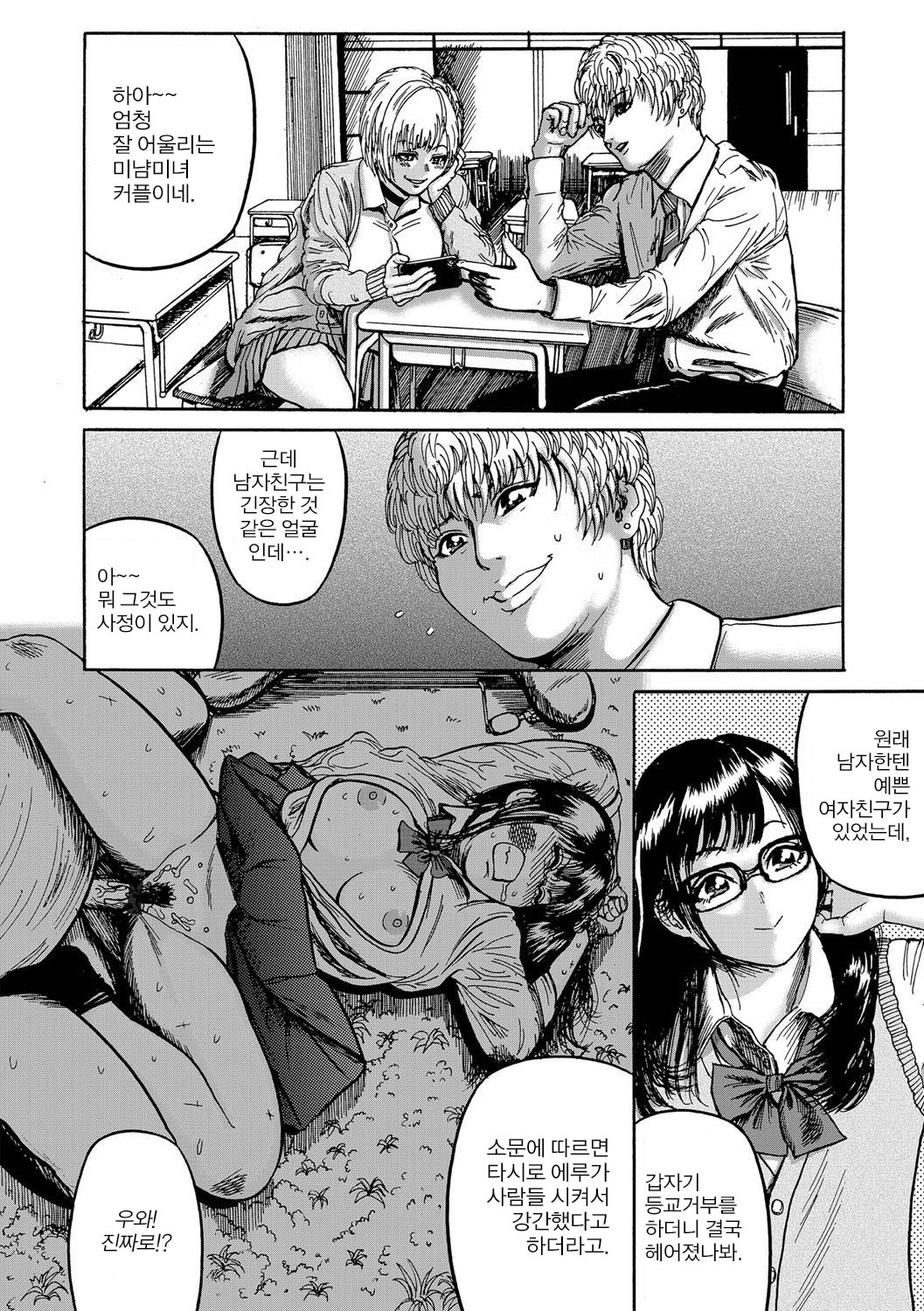 JK序列失墜地獄 ｜JK서열실추지옥 [korean] Bildnummer 5