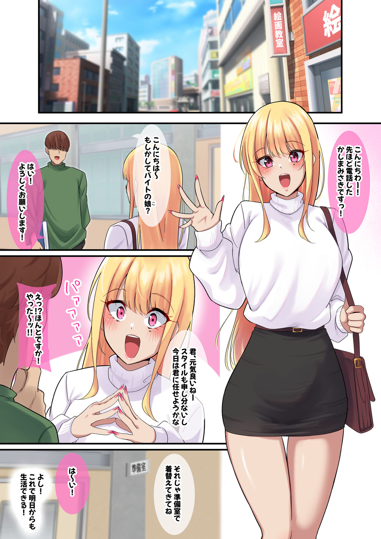 [November. (nanohana)] Dessin Model no Beit-chuu ni Biyaku Nurareta Kinpatsu Kyonyuu Gal 画像番号 3