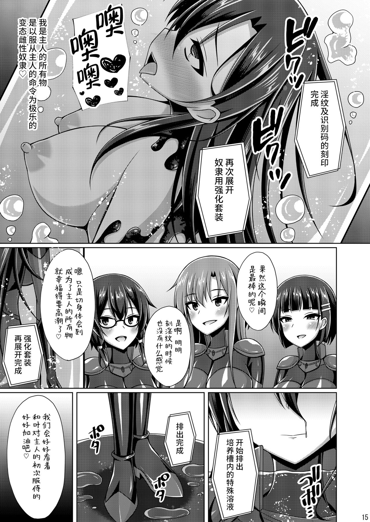 (C102) [Imitation Moon (Narumi Yuu)] Kuro no Kenshito Yobareta Ore wa mou nai... IFEND (Sword Art Online) [Chinese] [不咕鸟汉化组] 画像番号 14
