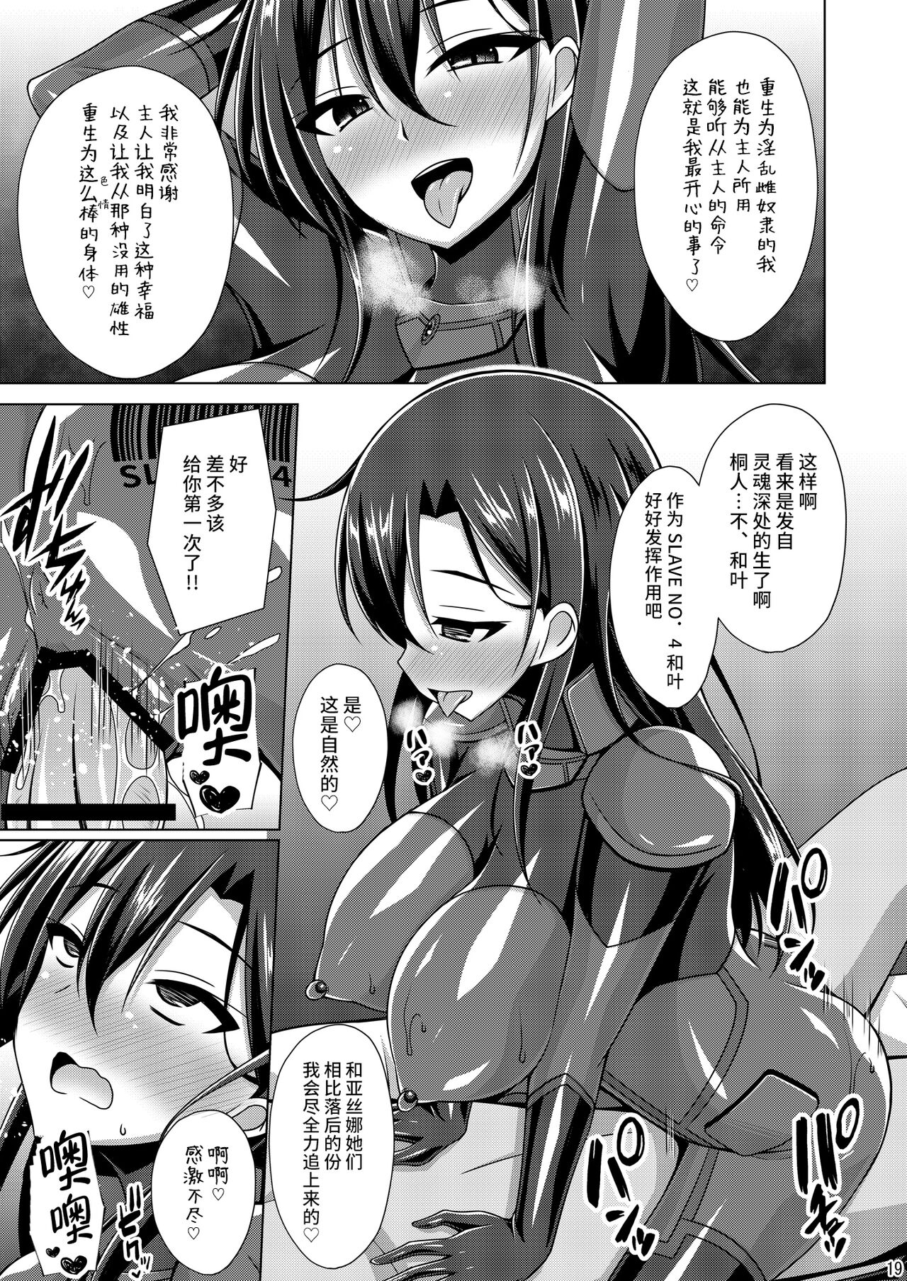 (C102) [Imitation Moon (Narumi Yuu)] Kuro no Kenshito Yobareta Ore wa mou nai... IFEND (Sword Art Online) [Chinese] [不咕鸟汉化组] 画像番号 18