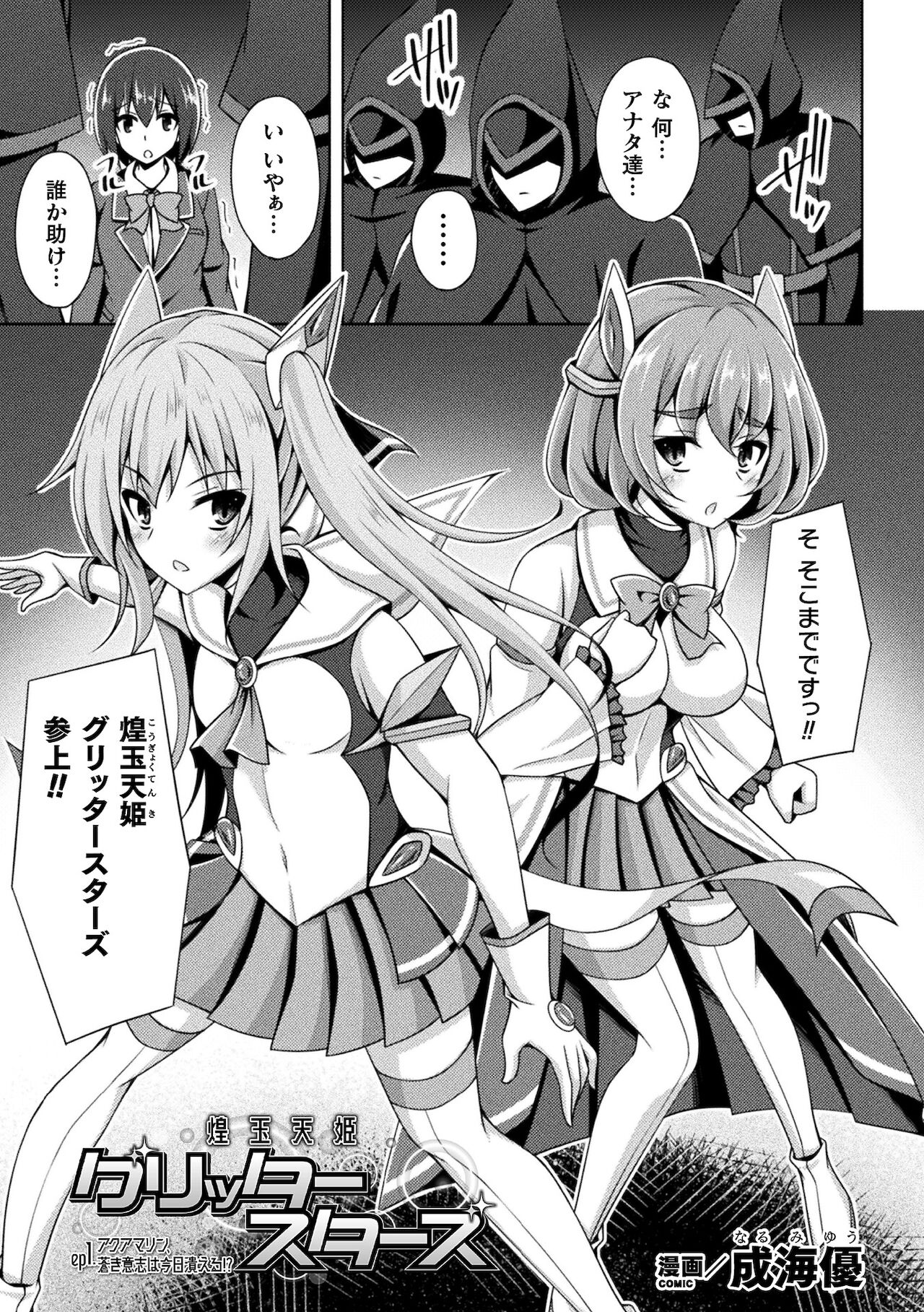 [Narumi Yuu] Kougyoku Tenki Glitter Stars ep1 [Digital] image number 1