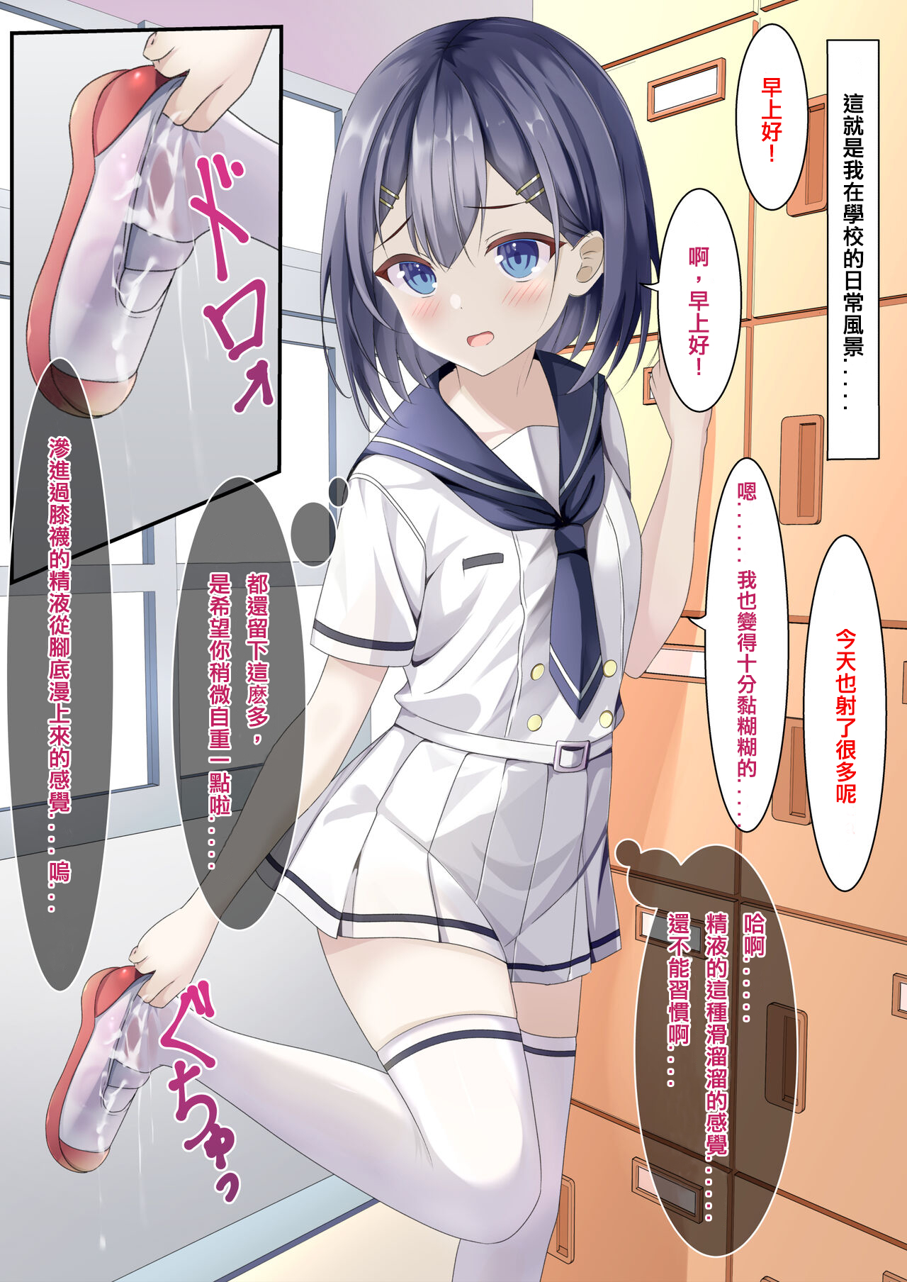 [Chaseta no Niwa (Chaseta)] Seieki Bukkake ga Atarimae ni Natta Sekaisen no Onnanoko no Nichijou | 在精液爆射变得理所应当的世界线中的女子日常 [chinese] 图片编号 4