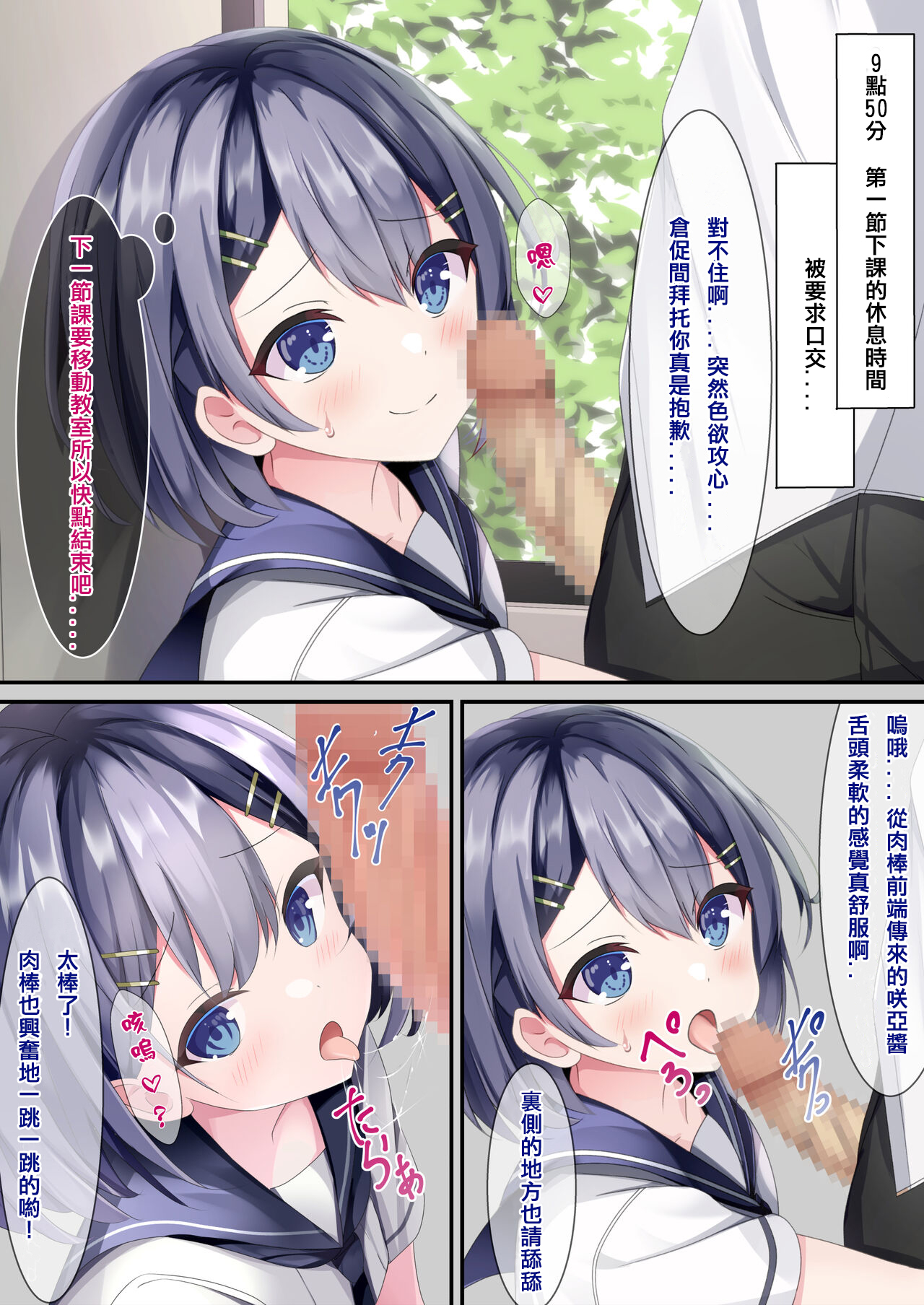 [Chaseta no Niwa (Chaseta)] Seieki Bukkake ga Atarimae ni Natta Sekaisen no Onnanoko no Nichijou | 在精液爆射变得理所应当的世界线中的女子日常 [chinese] 图片编号 8