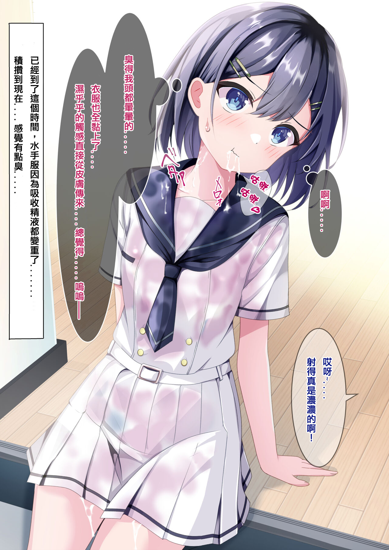 [Chaseta no Niwa (Chaseta)] Seieki Bukkake ga Atarimae ni Natta Sekaisen no Onnanoko no Nichijou | 在精液爆射变得理所应当的世界线中的女子日常 [chinese] 图片编号 17