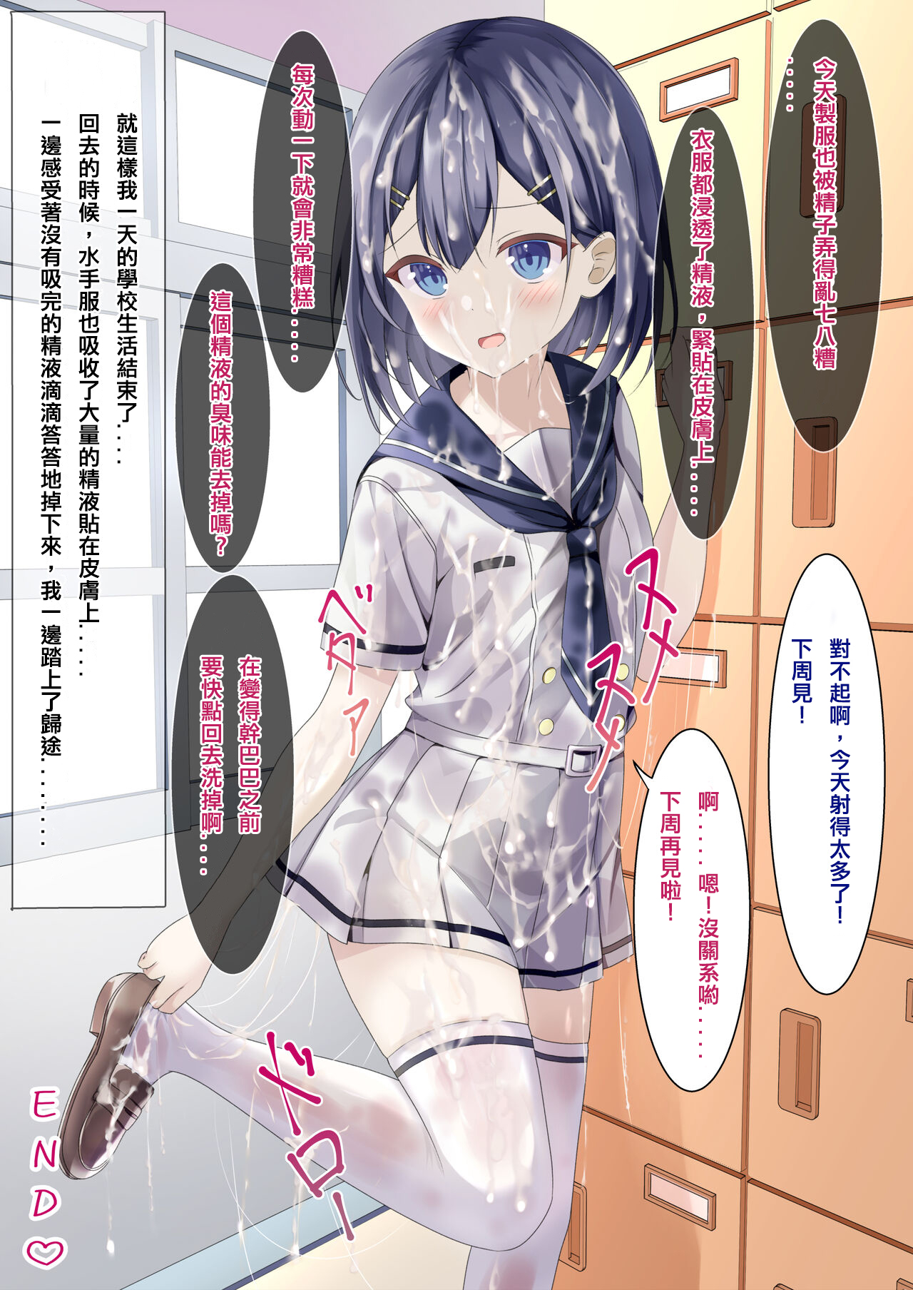 [Chaseta no Niwa (Chaseta)] Seieki Bukkake ga Atarimae ni Natta Sekaisen no Onnanoko no Nichijou | 在精液爆射变得理所应当的世界线中的女子日常 [chinese] 图片编号 21