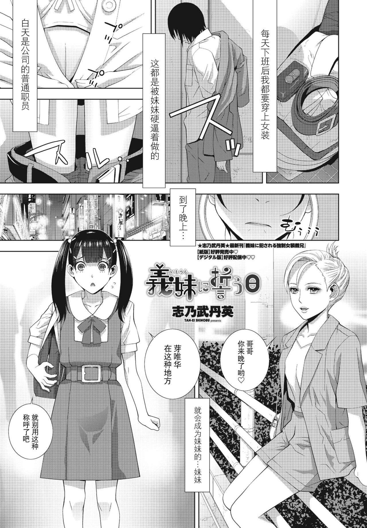 [Shinobu Tanei] Imouto ni Chikau Hi (COMIC Penguin Club 2023-10) [Chinese] [BLUE氪个人翻译] [Digital] image number 1
