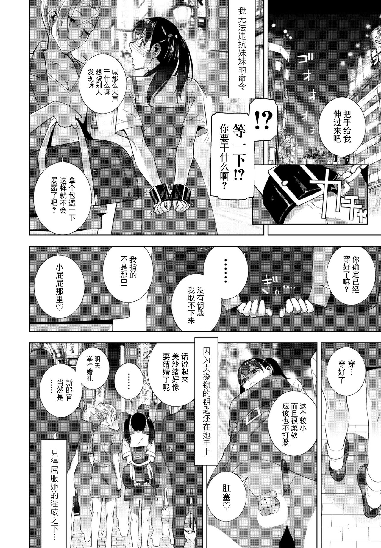 [Shinobu Tanei] Imouto ni Chikau Hi (COMIC Penguin Club 2023-10) [Chinese] [BLUE氪个人翻译] [Digital] image number 2