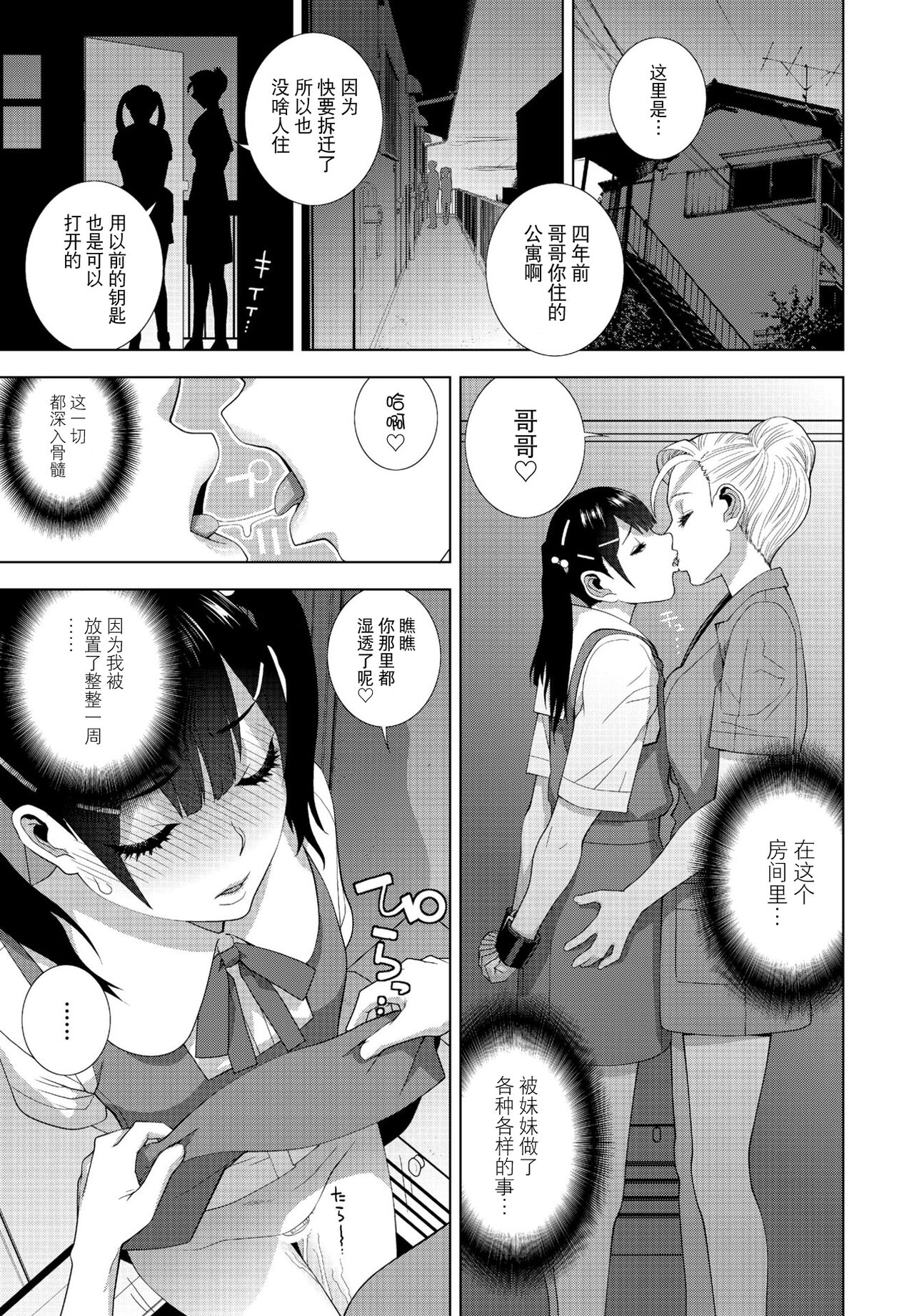 [Shinobu Tanei] Imouto ni Chikau Hi (COMIC Penguin Club 2023-10) [Chinese] [BLUE氪个人翻译] [Digital] image number 3