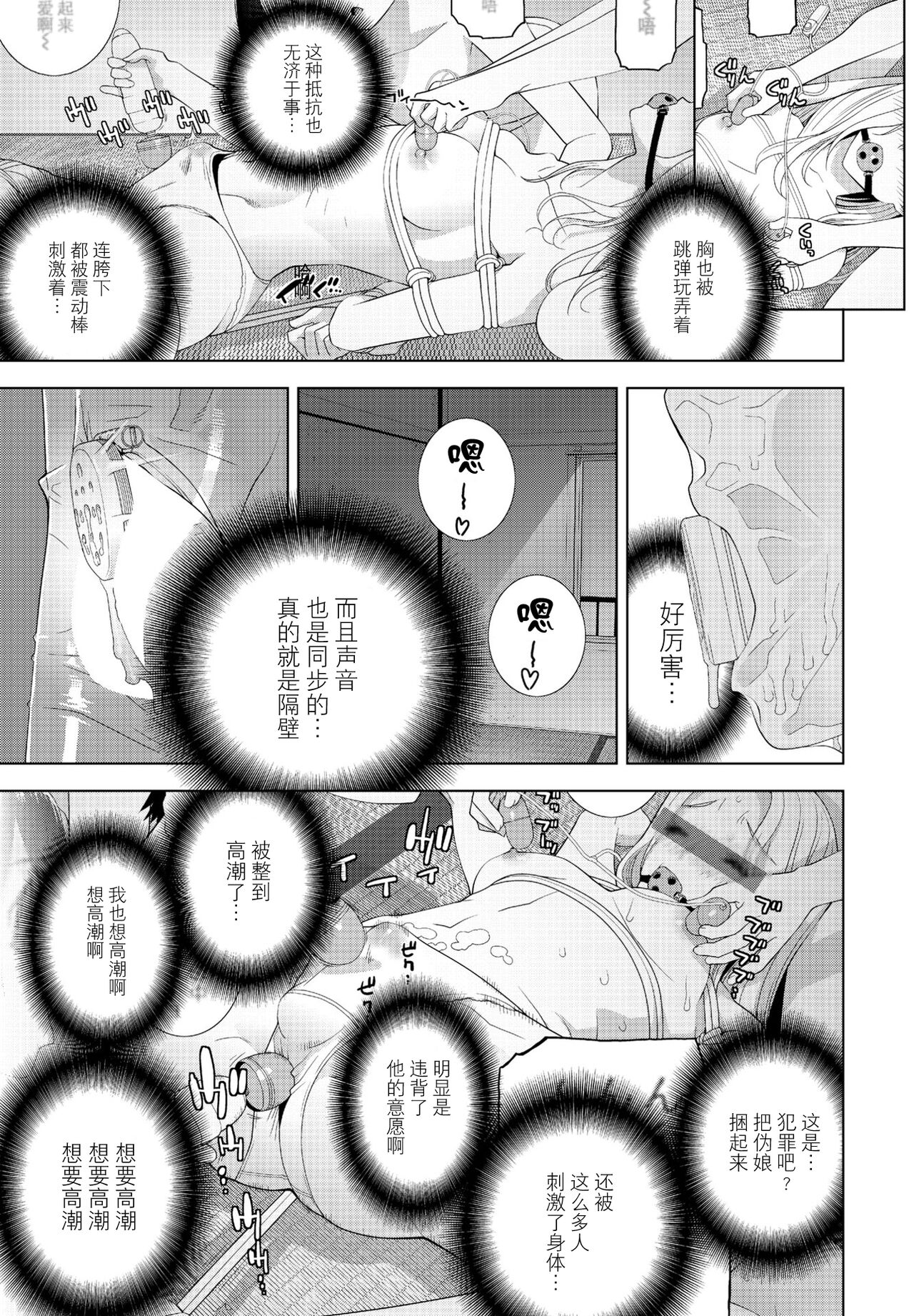 [Shinobu Tanei] Imouto ni Chikau Hi (COMIC Penguin Club 2023-10) [Chinese] [BLUE氪个人翻译] [Digital] image number 11