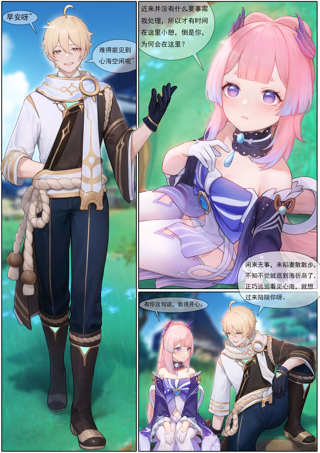 [Reikoku na Haizara] Agitated Kokomi 1-45 (Genshin Impact) [Chinese] image number 2