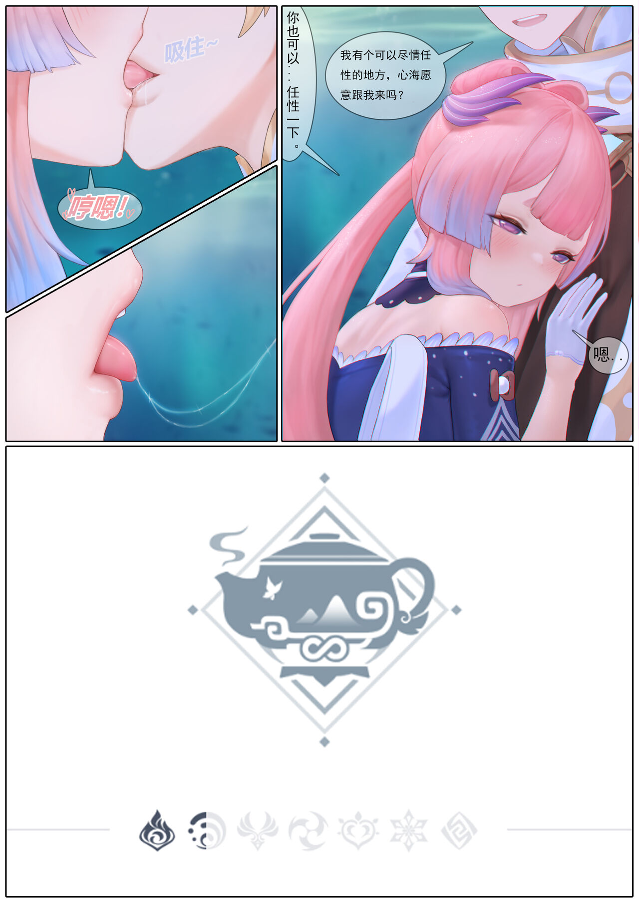 [Reikoku na Haizara] Agitated Kokomi 1-45 (Genshin Impact) [Chinese] image number 12