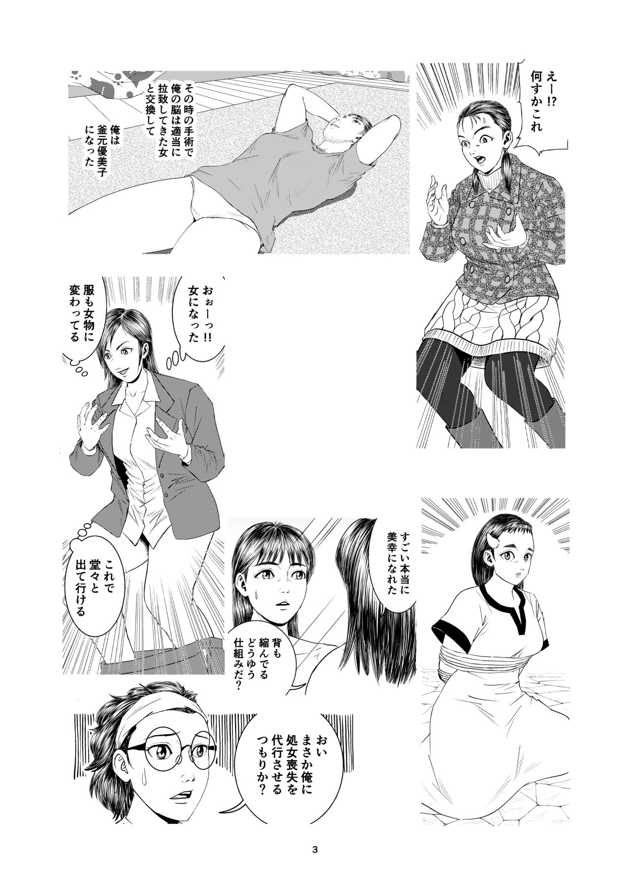 [Yutakadou (Dou Yutaka)]  Yutakadou' short story collection 2 image number 3