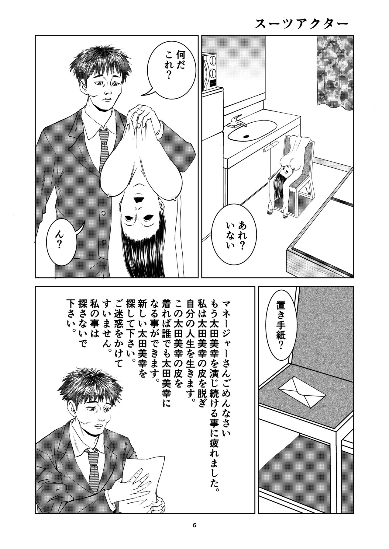 [Yutakadou (Dou Yutaka)]  Yutakadou' short story collection 2 image number 6