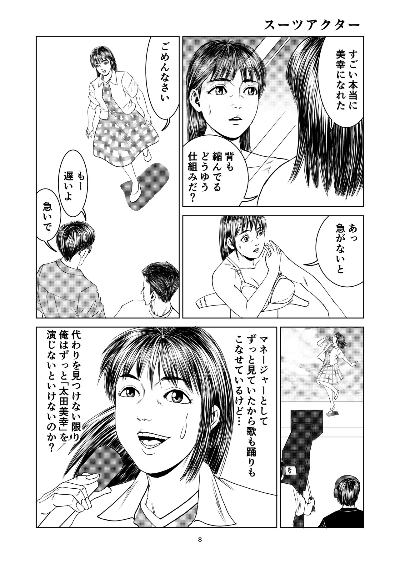 [Yutakadou (Dou Yutaka)]  Yutakadou' short story collection 2 image number 8
