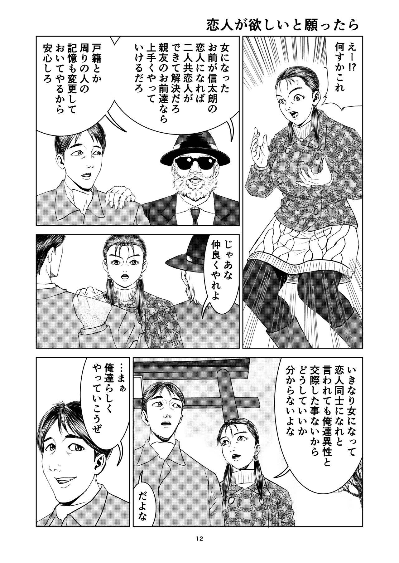 [Yutakadou (Dou Yutaka)]  Yutakadou' short story collection 2 image number 12