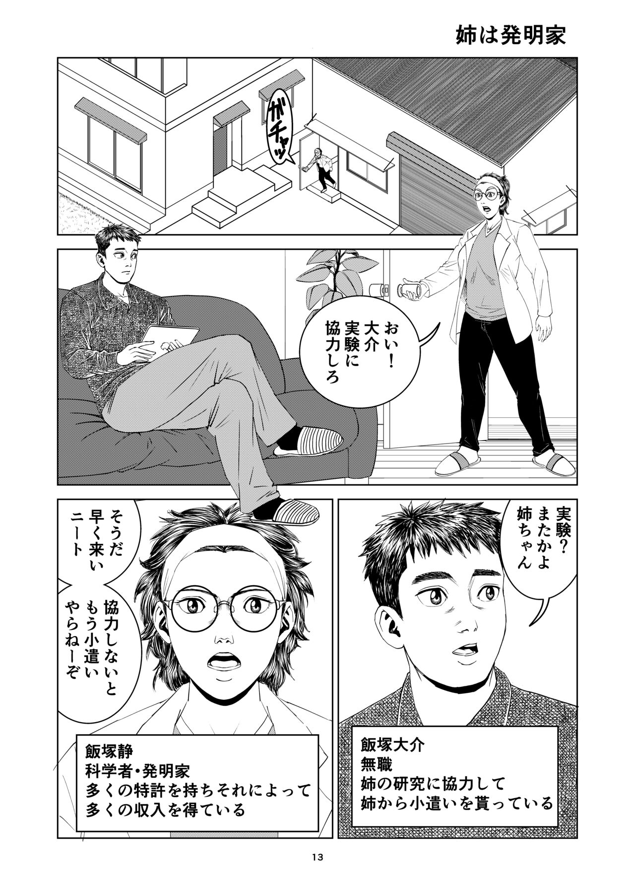 [Yutakadou (Dou Yutaka)]  Yutakadou' short story collection 2 image number 13