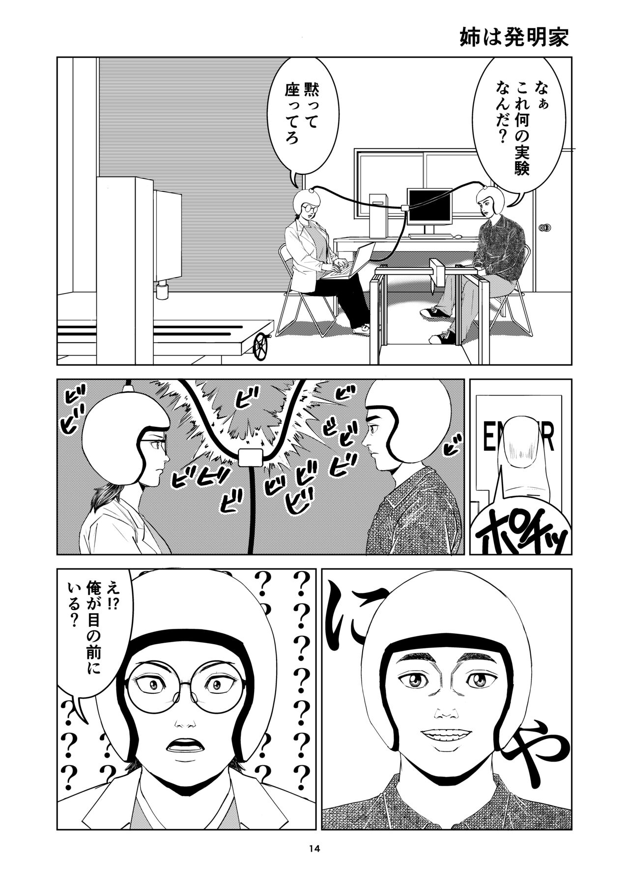 [Yutakadou (Dou Yutaka)]  Yutakadou' short story collection 2 image number 14