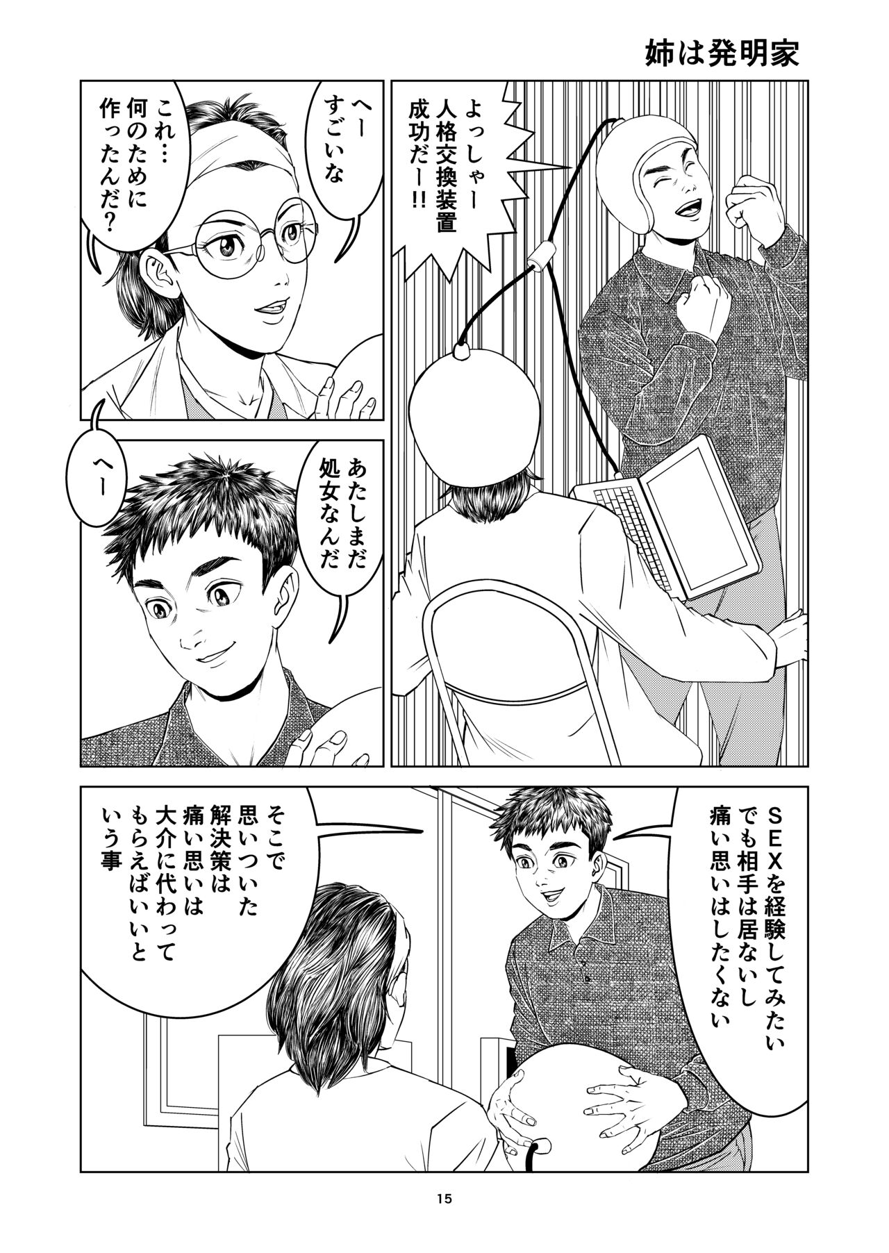 [Yutakadou (Dou Yutaka)]  Yutakadou' short story collection 2 image number 15