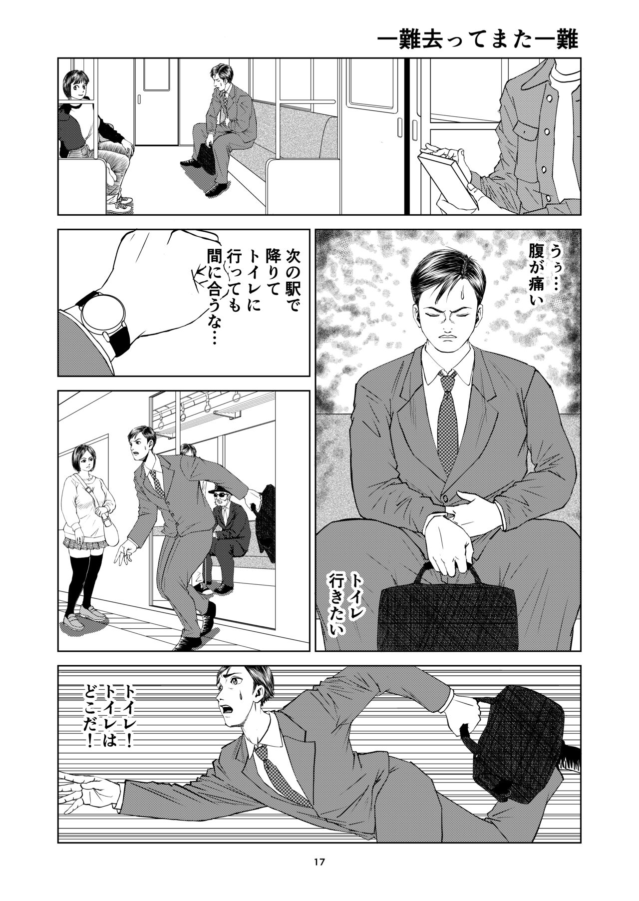 [Yutakadou (Dou Yutaka)]  Yutakadou' short story collection 2 image number 17