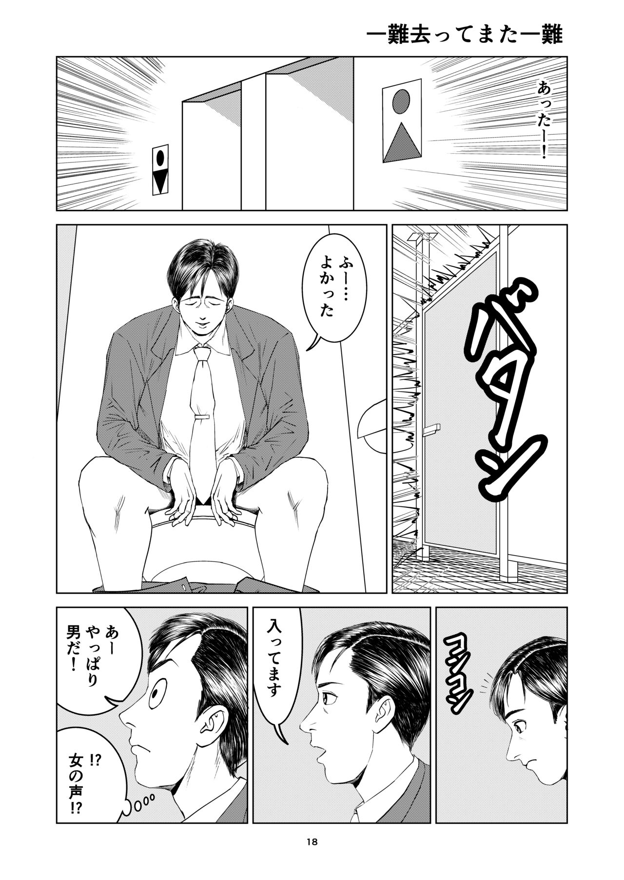 [Yutakadou (Dou Yutaka)]  Yutakadou' short story collection 2 image number 18