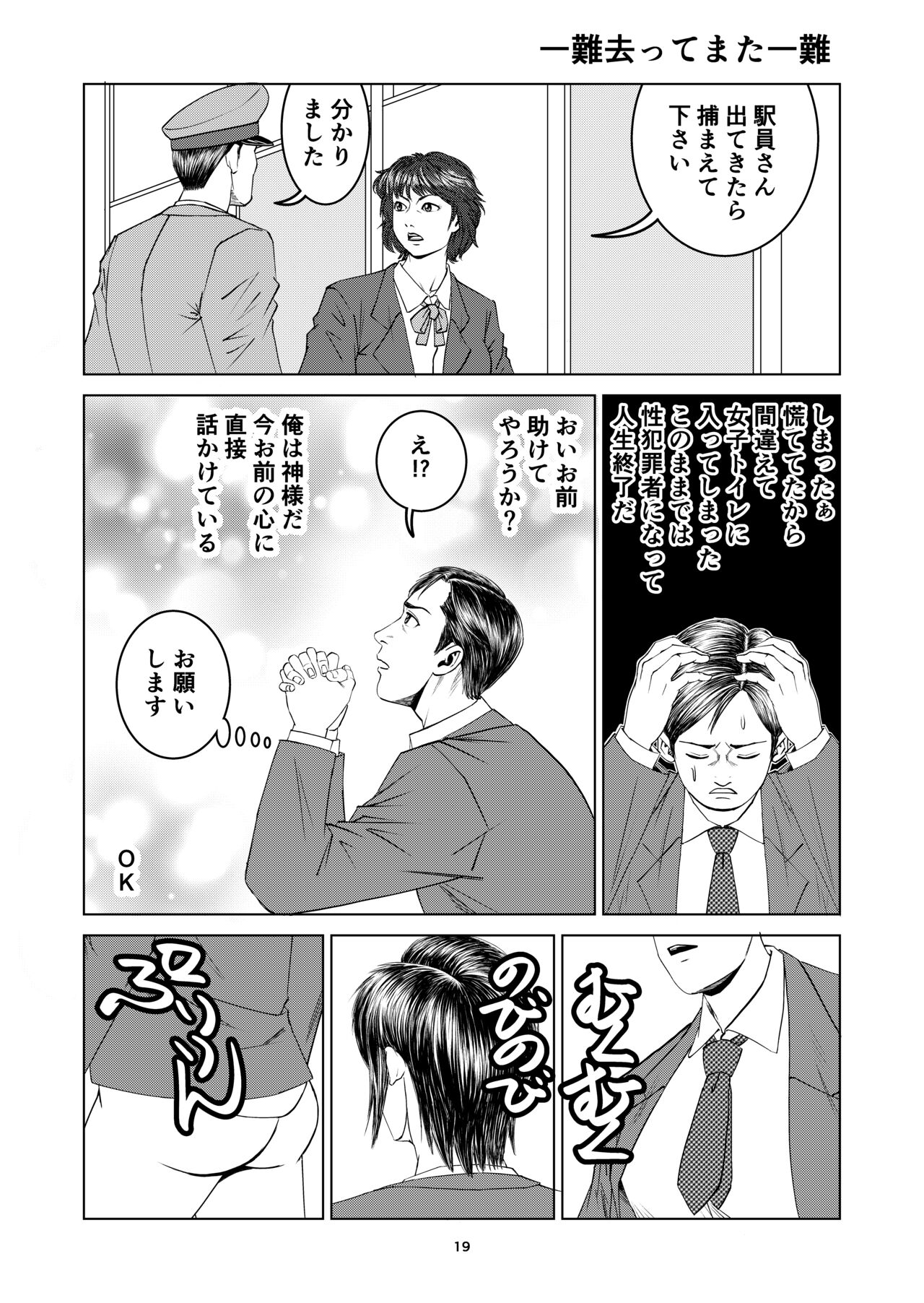 [Yutakadou (Dou Yutaka)]  Yutakadou' short story collection 2 image number 19
