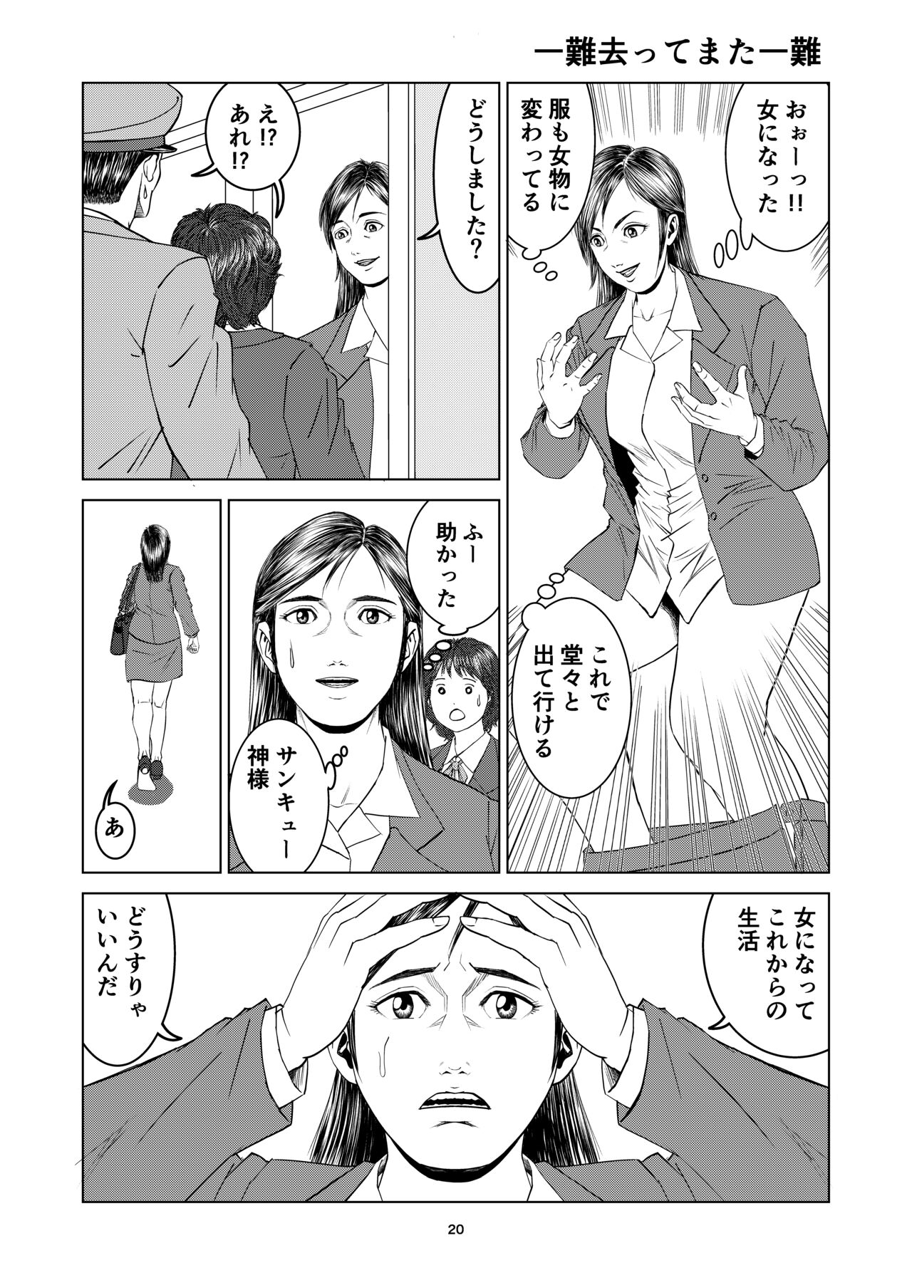 [Yutakadou (Dou Yutaka)]  Yutakadou' short story collection 2 image number 20