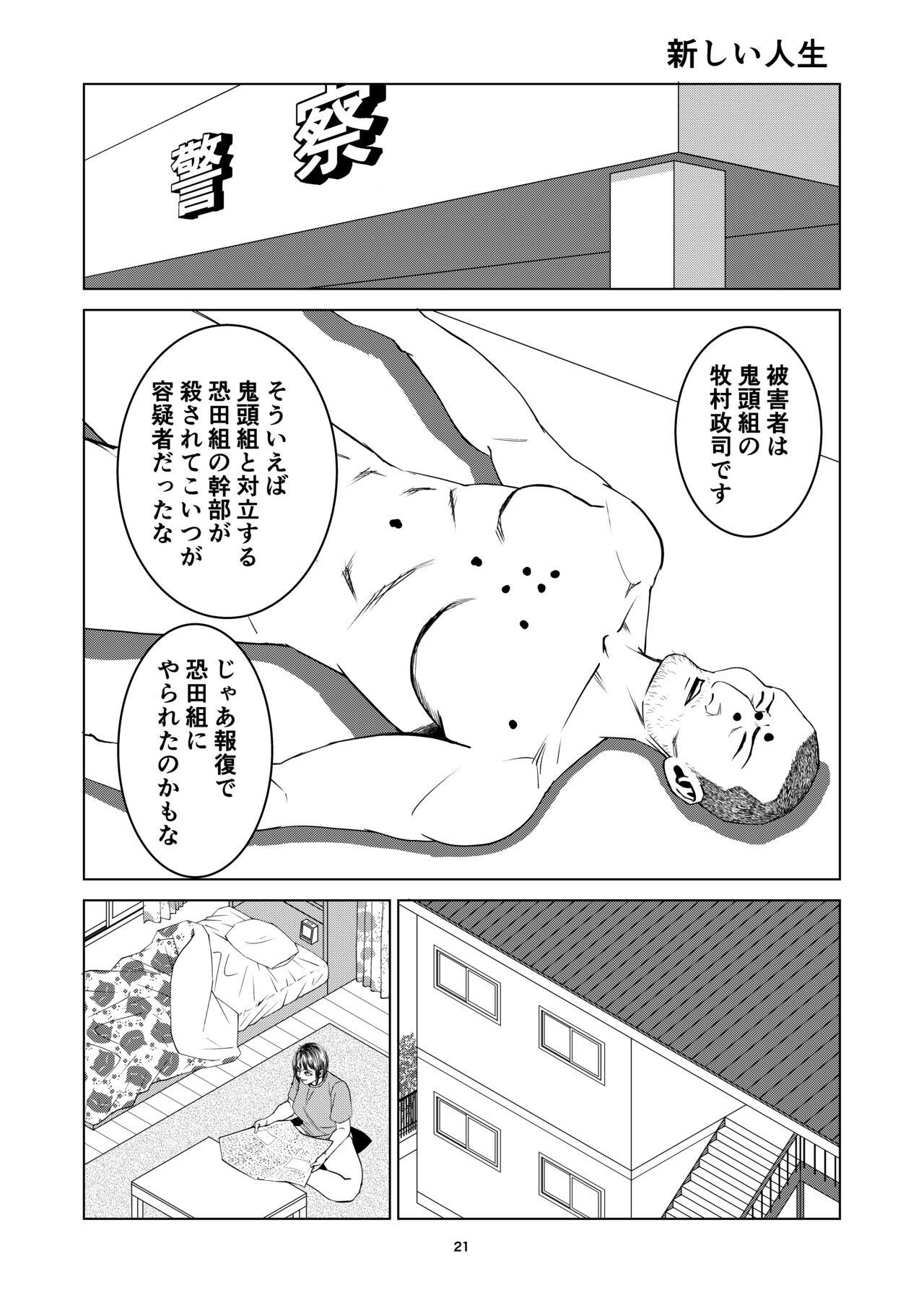 [Yutakadou (Dou Yutaka)]  Yutakadou' short story collection 2 image number 21
