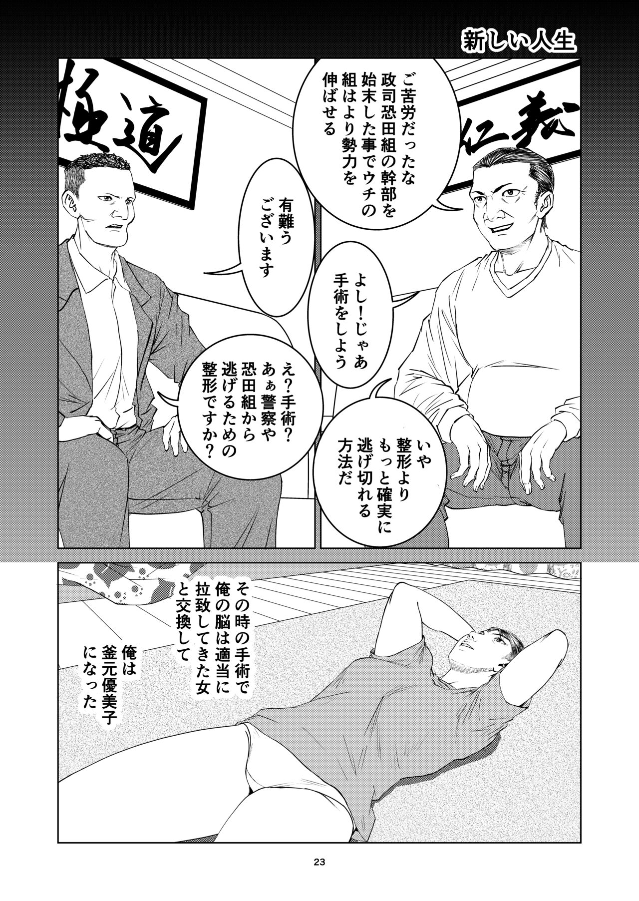 [Yutakadou (Dou Yutaka)]  Yutakadou' short story collection 2 image number 23