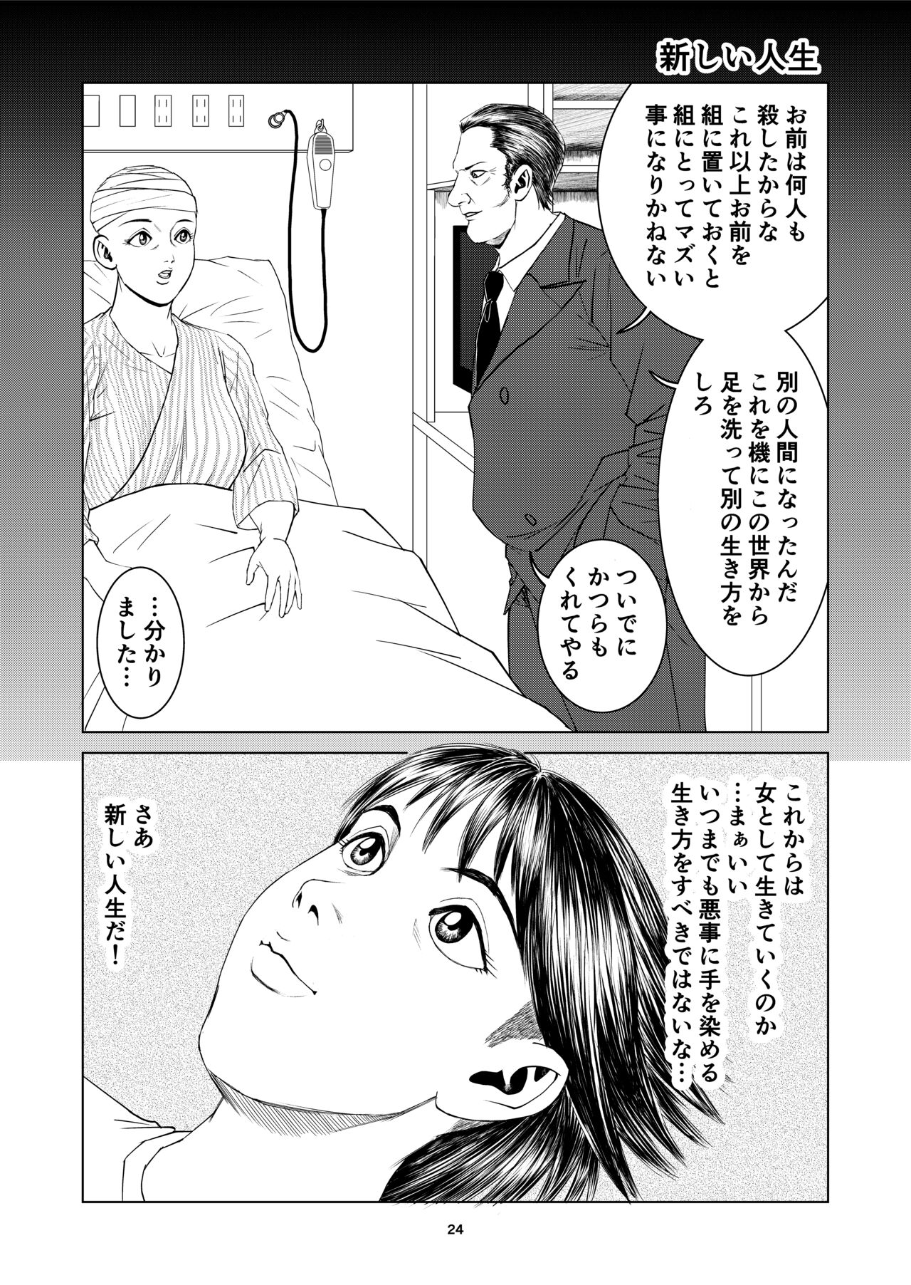 [Yutakadou (Dou Yutaka)]  Yutakadou' short story collection 2 image number 24