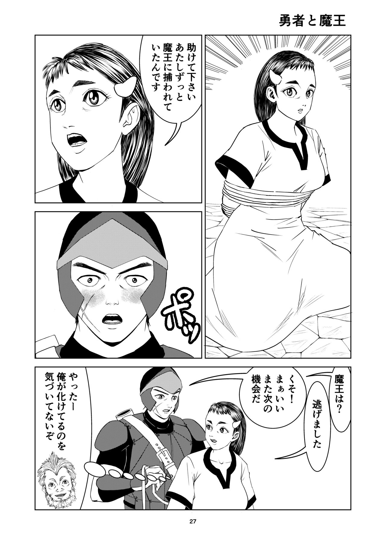 [Yutakadou (Dou Yutaka)]  Yutakadou' short story collection 2 image number 27