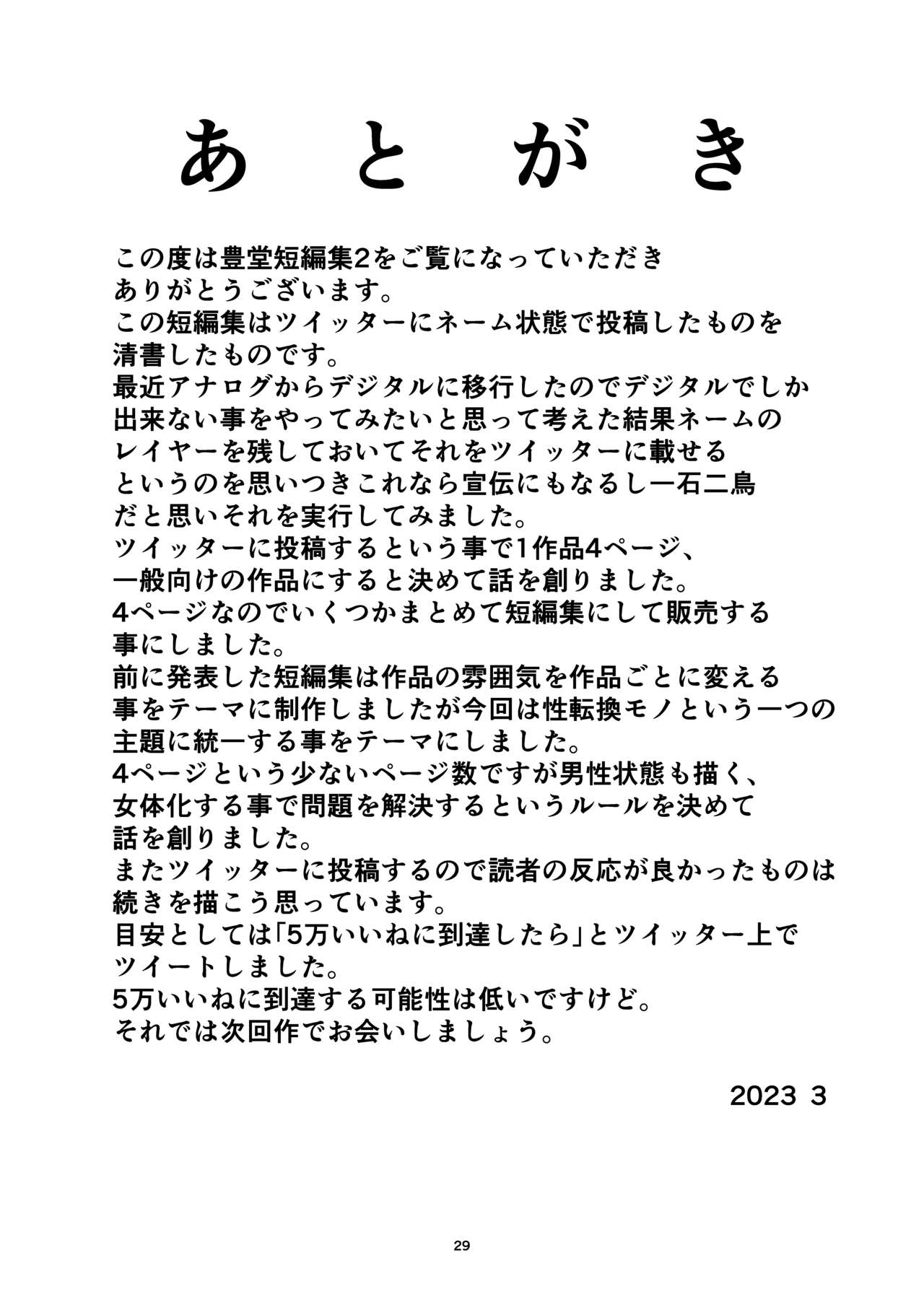 [Yutakadou (Dou Yutaka)]  Yutakadou' short story collection 2 image number 29