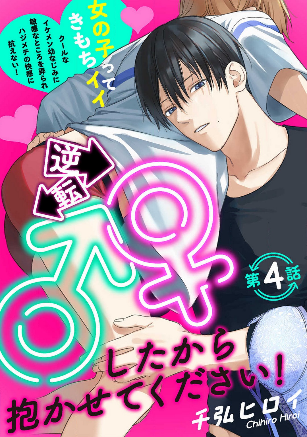 [Chihiro Hiroi] Gyakuten ♂♀ Shita Kara Dakasete Kudasai! 4 numero di immagine  1