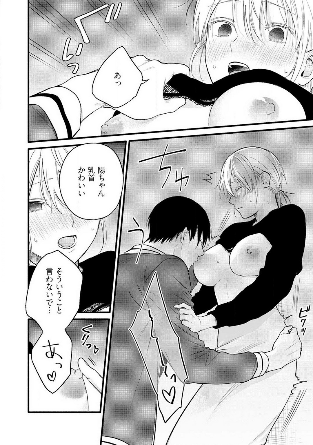 [Chihiro Hiroi] Gyakuten ♂♀ Shita Kara Dakasete Kudasai! 4 numero di immagine  23