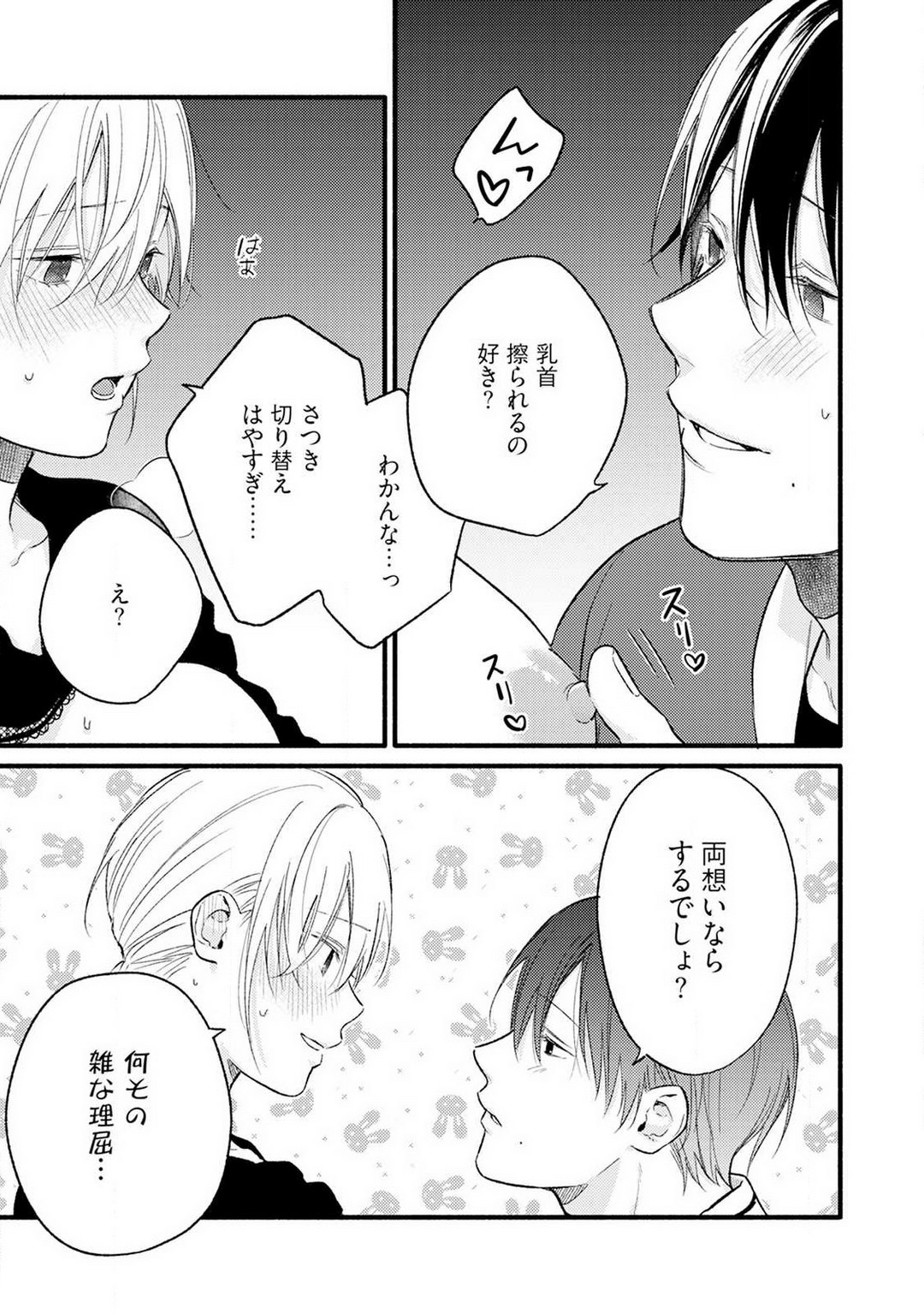 [Chihiro Hiroi] Gyakuten ♂♀ Shita Kara Dakasete Kudasai! 4 numero di immagine  24